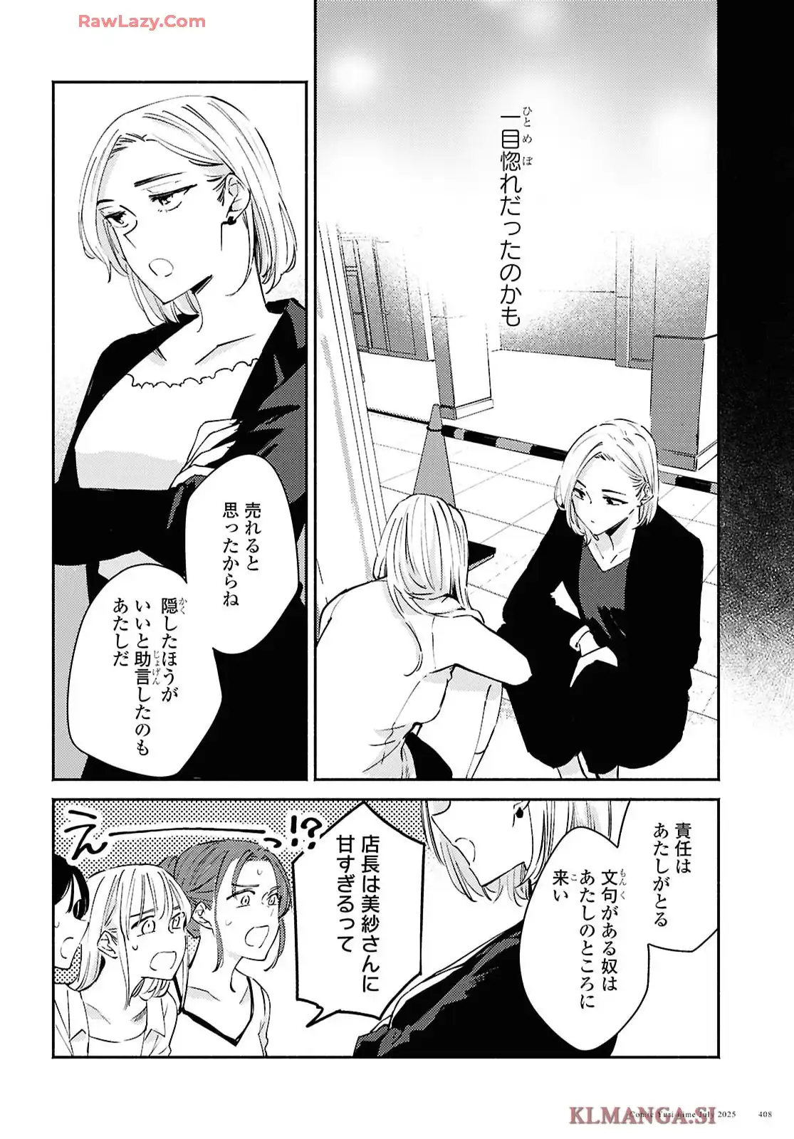 映しちゃダメな顔 第15話 - Page 10