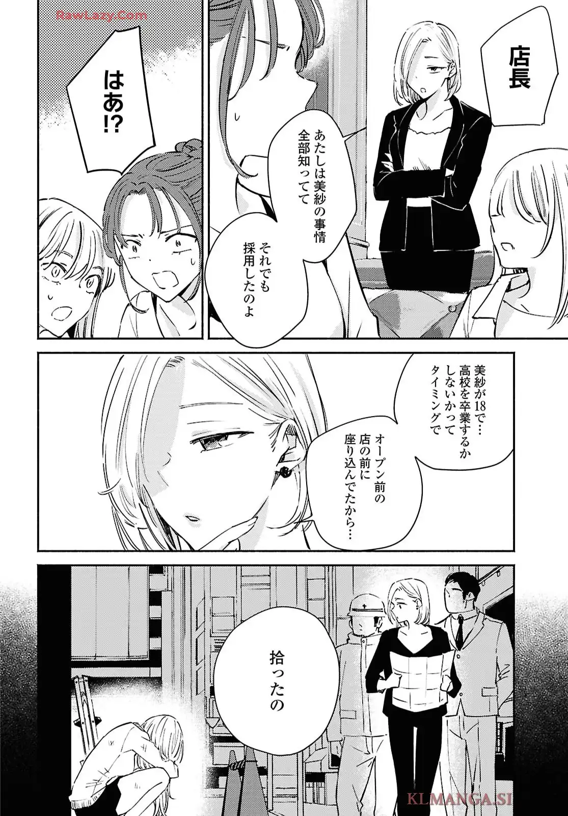 映しちゃダメな顔 第15話 - Page 8