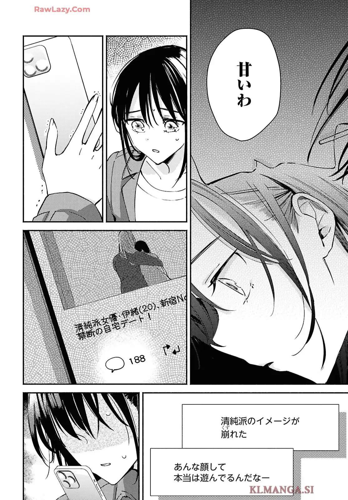 映しちゃダメな顔 第15話 - Page 4