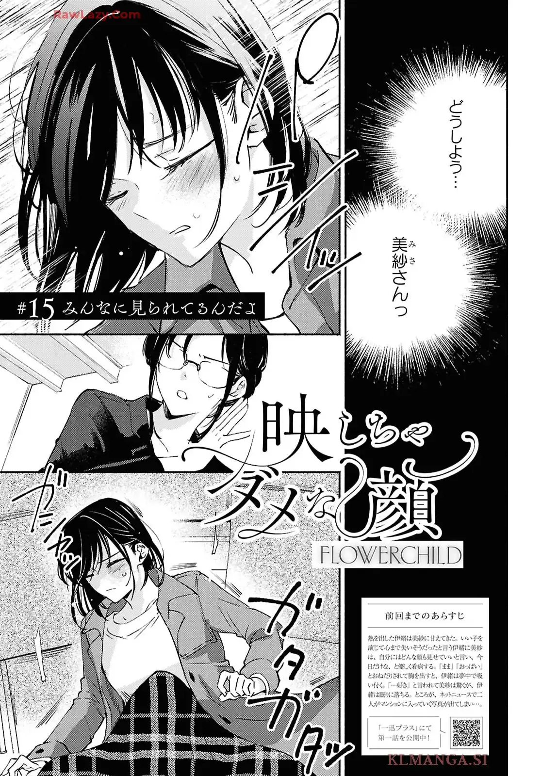 映しちゃダメな顔 第15話 - Page 1