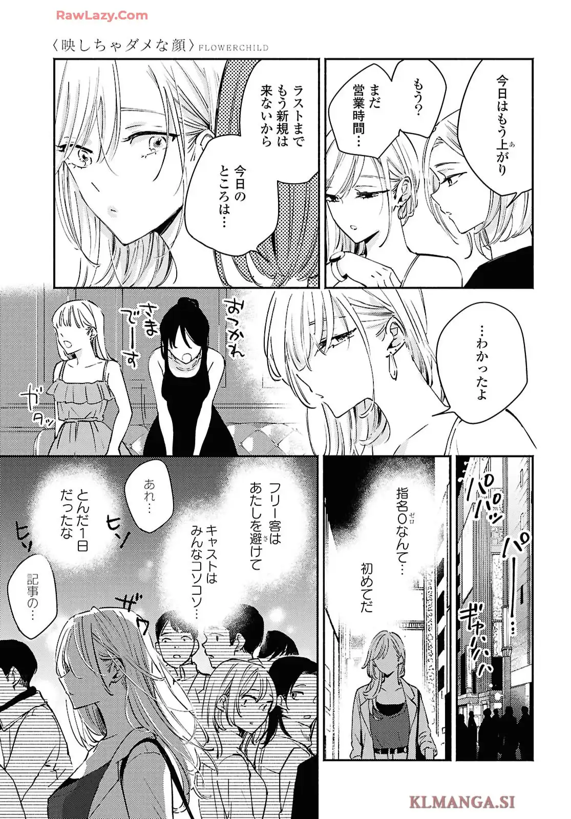 映しちゃダメな顔 第15話 - Page 13