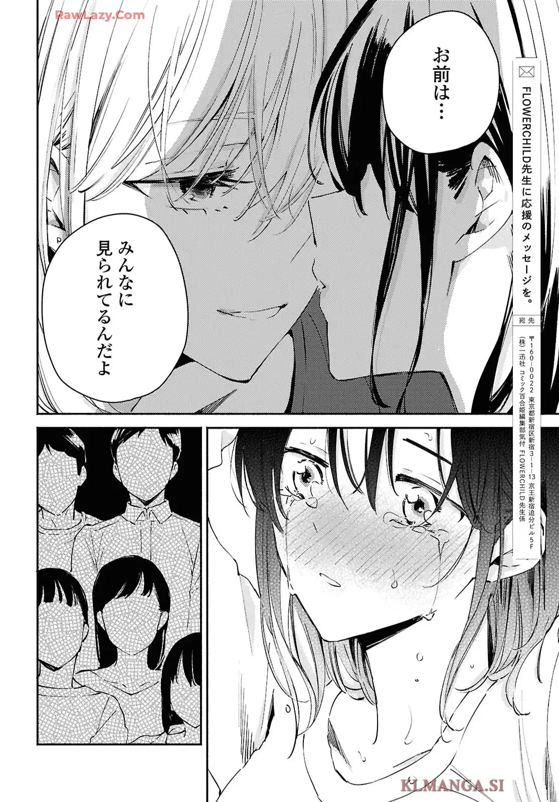 映しちゃダメな顔 第15話 - Page 26
