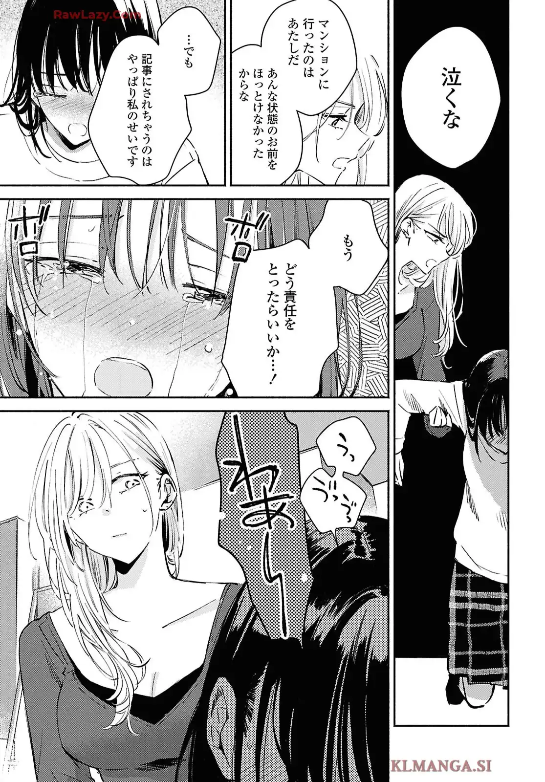 映しちゃダメな顔 第15話 - Page 17
