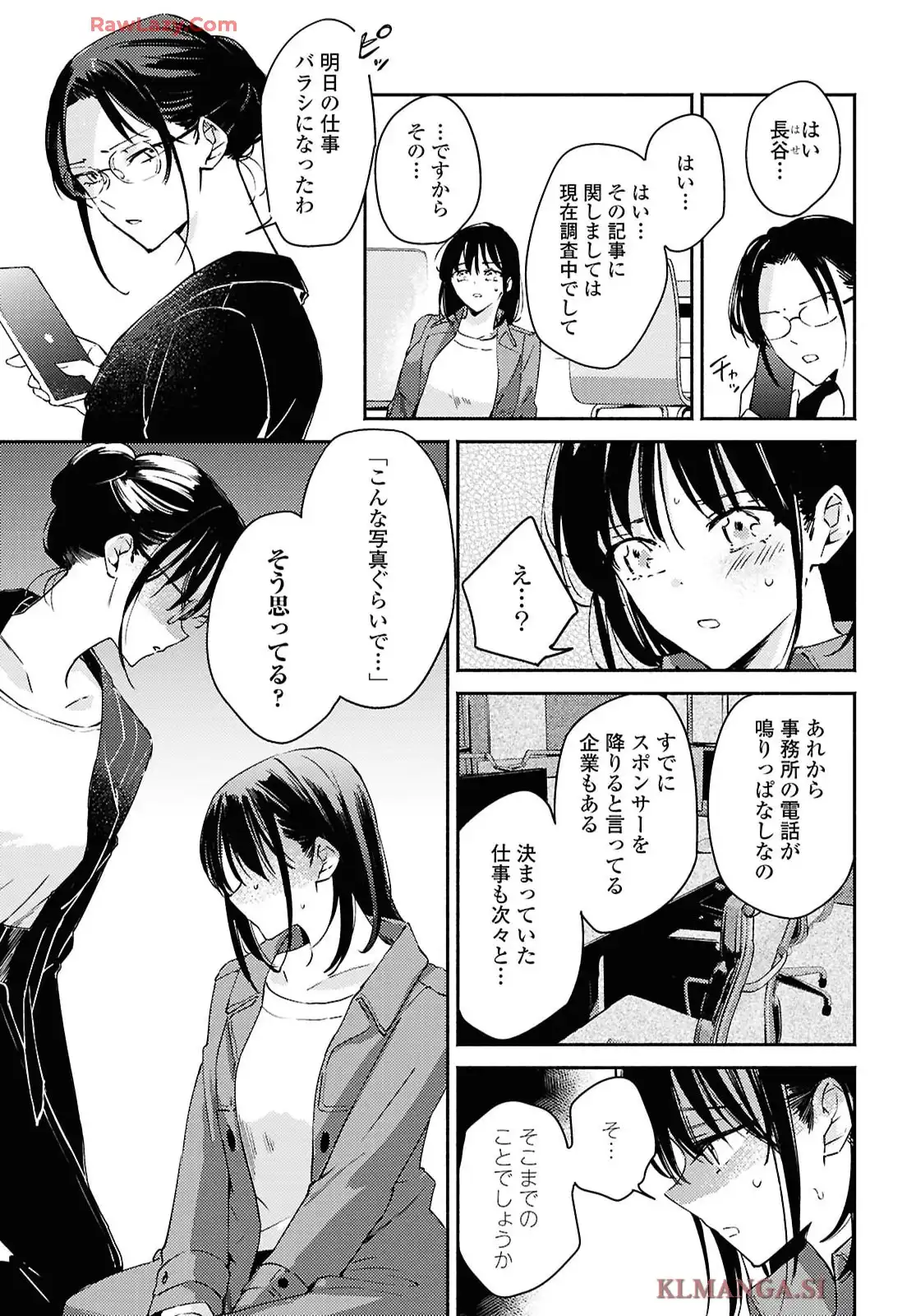 映しちゃダメな顔 第15話 - Page 3