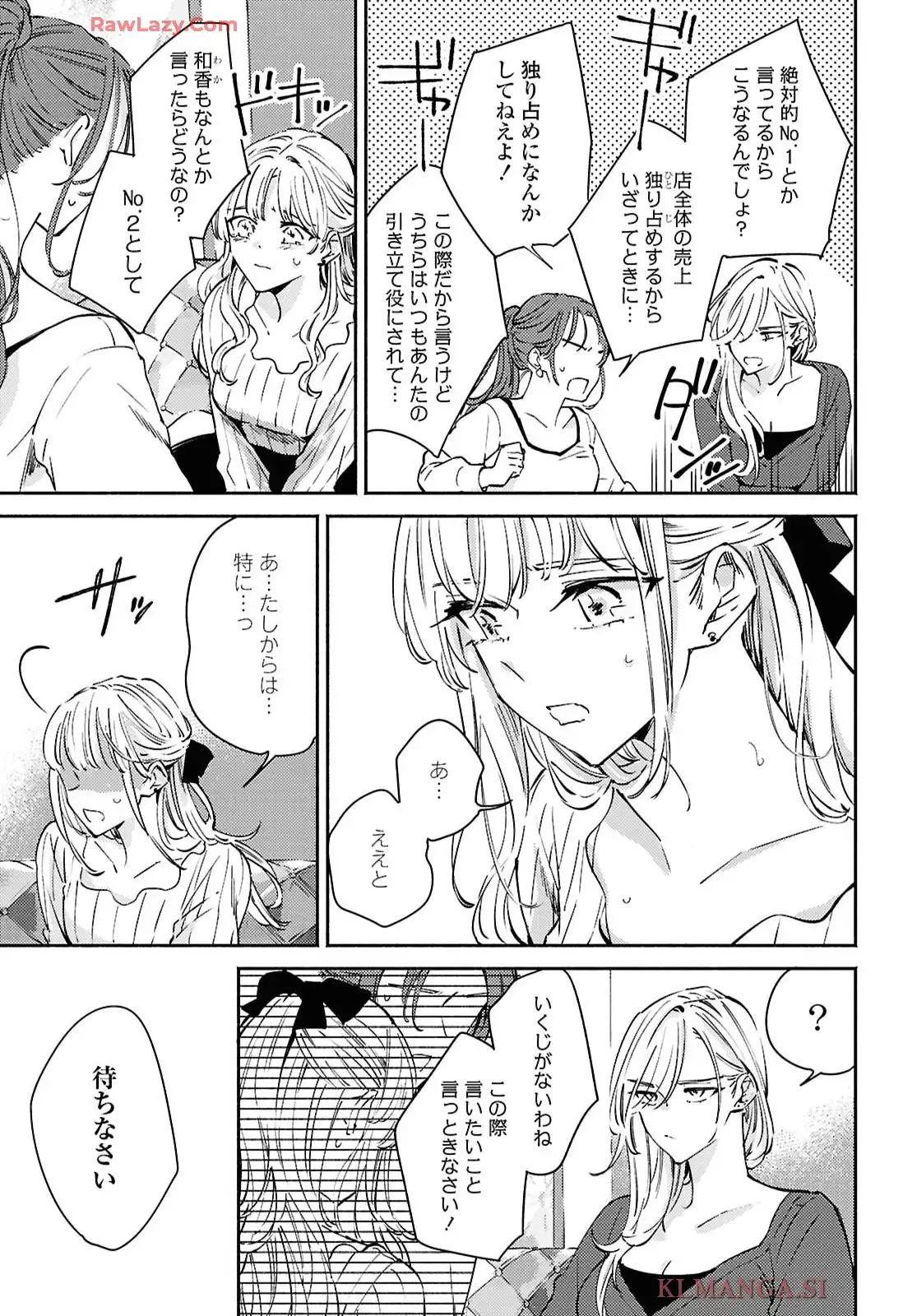 映しちゃダメな顔 第15話 - Page 7