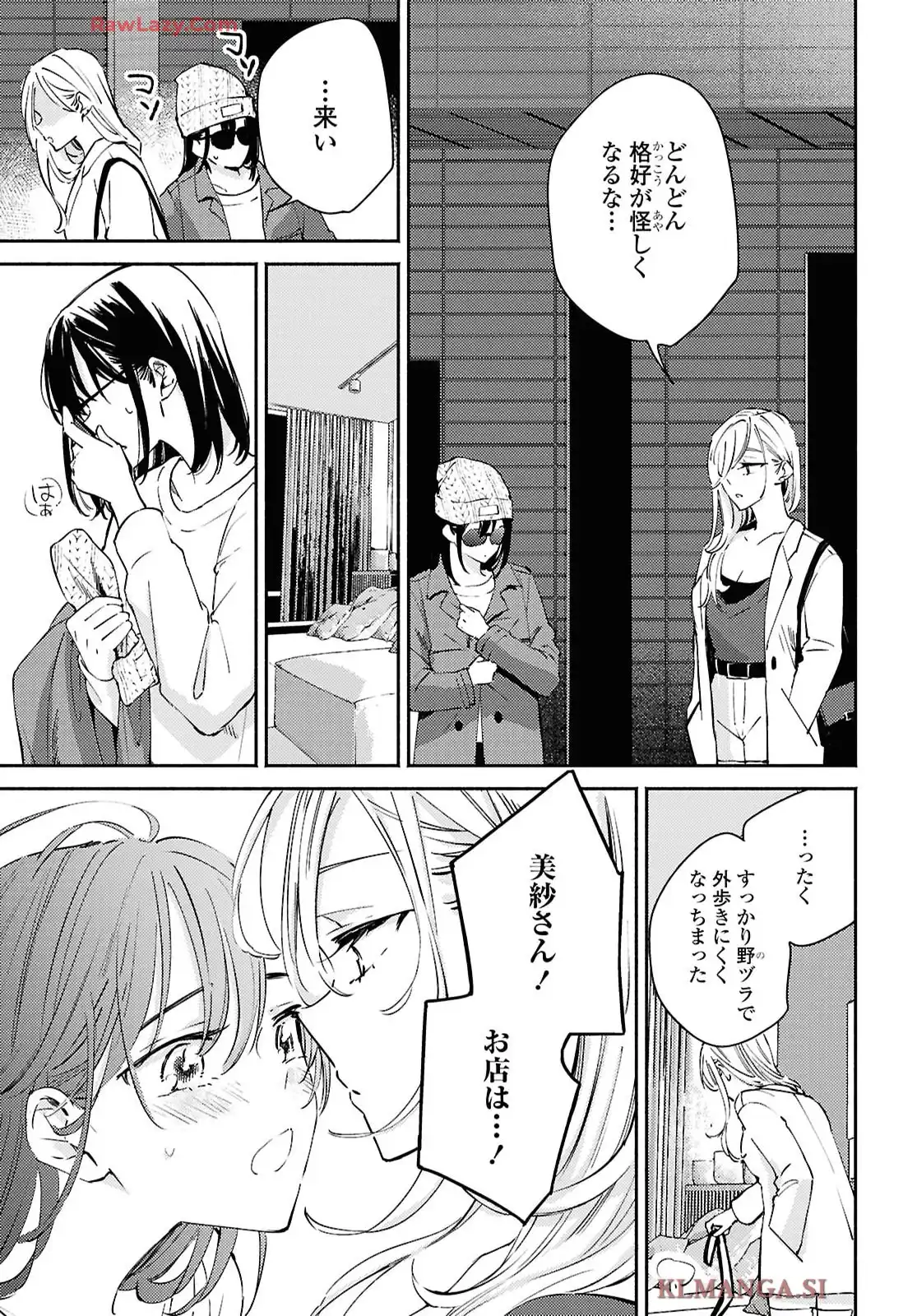 映しちゃダメな顔 第15話 - Page 15