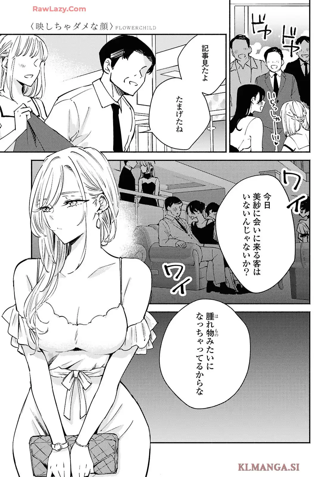 映しちゃダメな顔 第15話 - Page 11