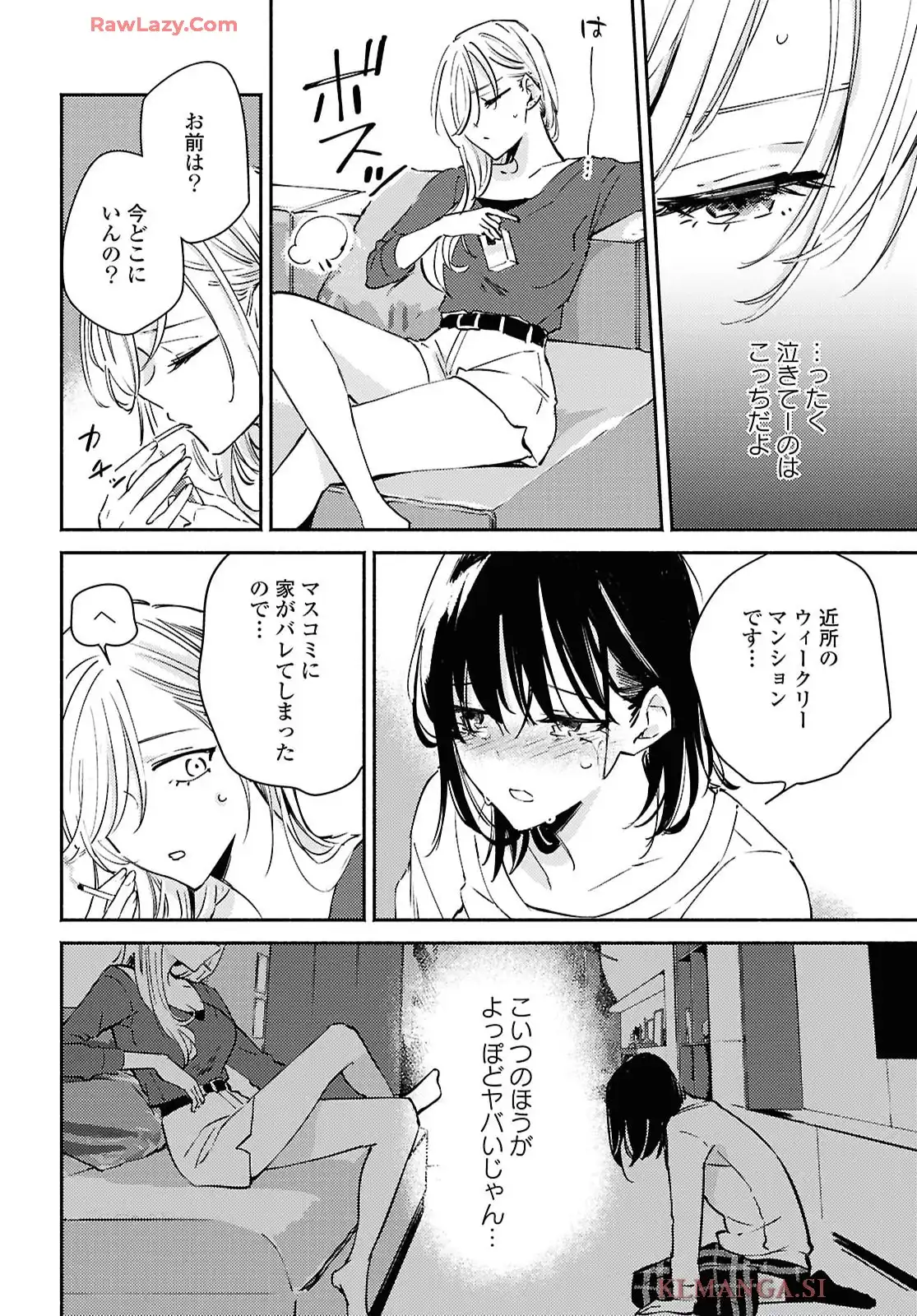 映しちゃダメな顔 第15話 - Page 18