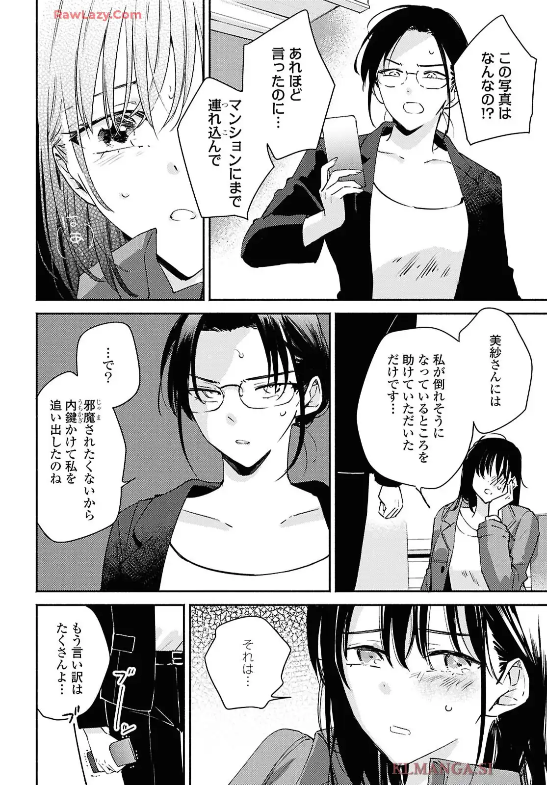 映しちゃダメな顔 第15話 - Page 2