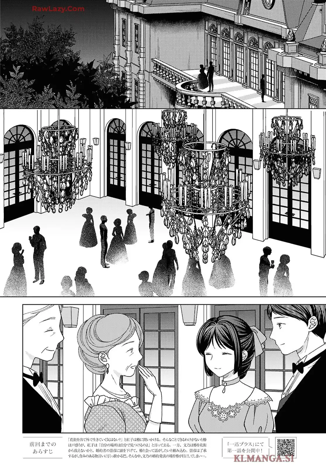 カナリアは綺羅星の夢をみる 第10話 - Page 2