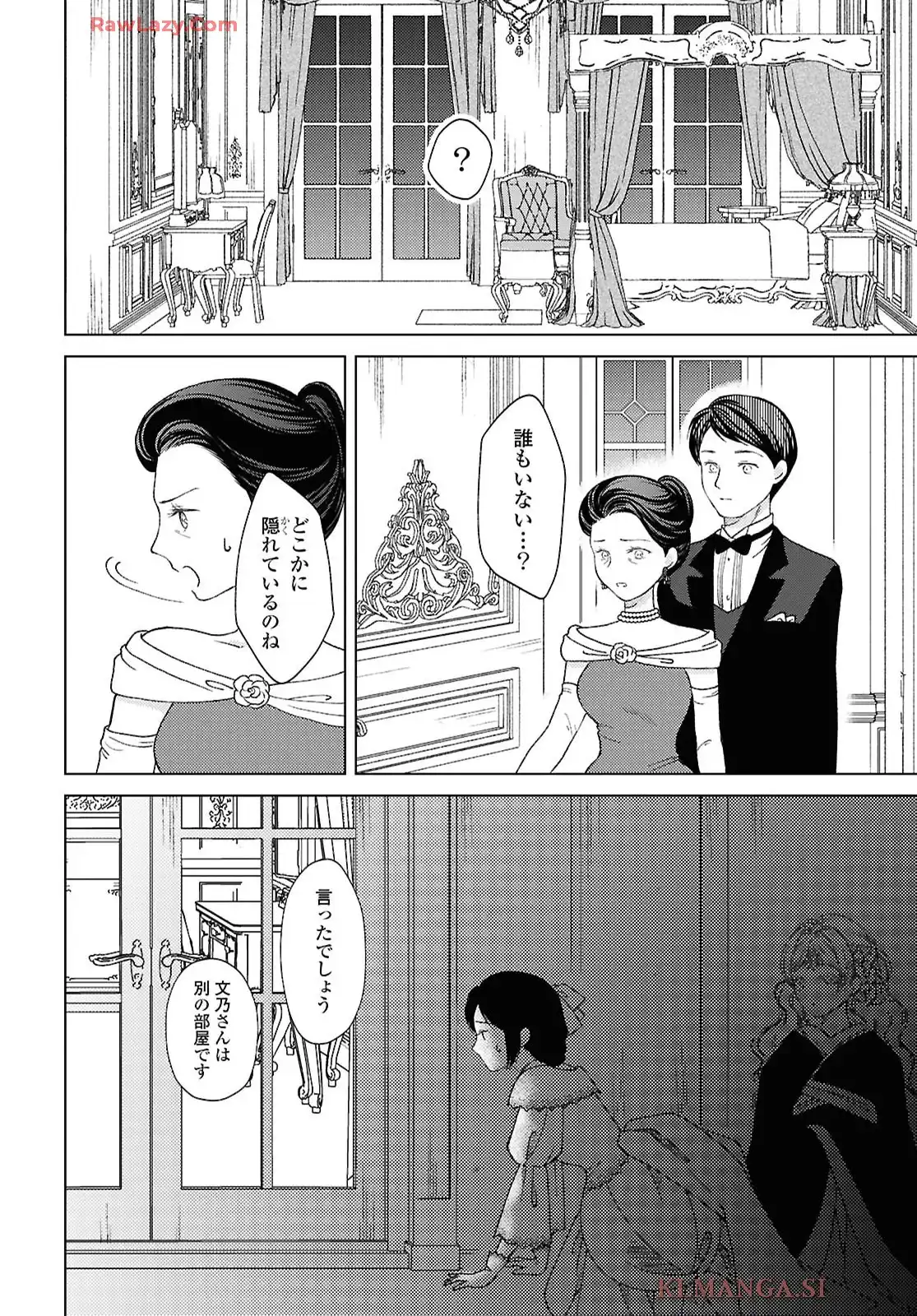 カナリアは綺羅星の夢をみる 第10話 - Page 26