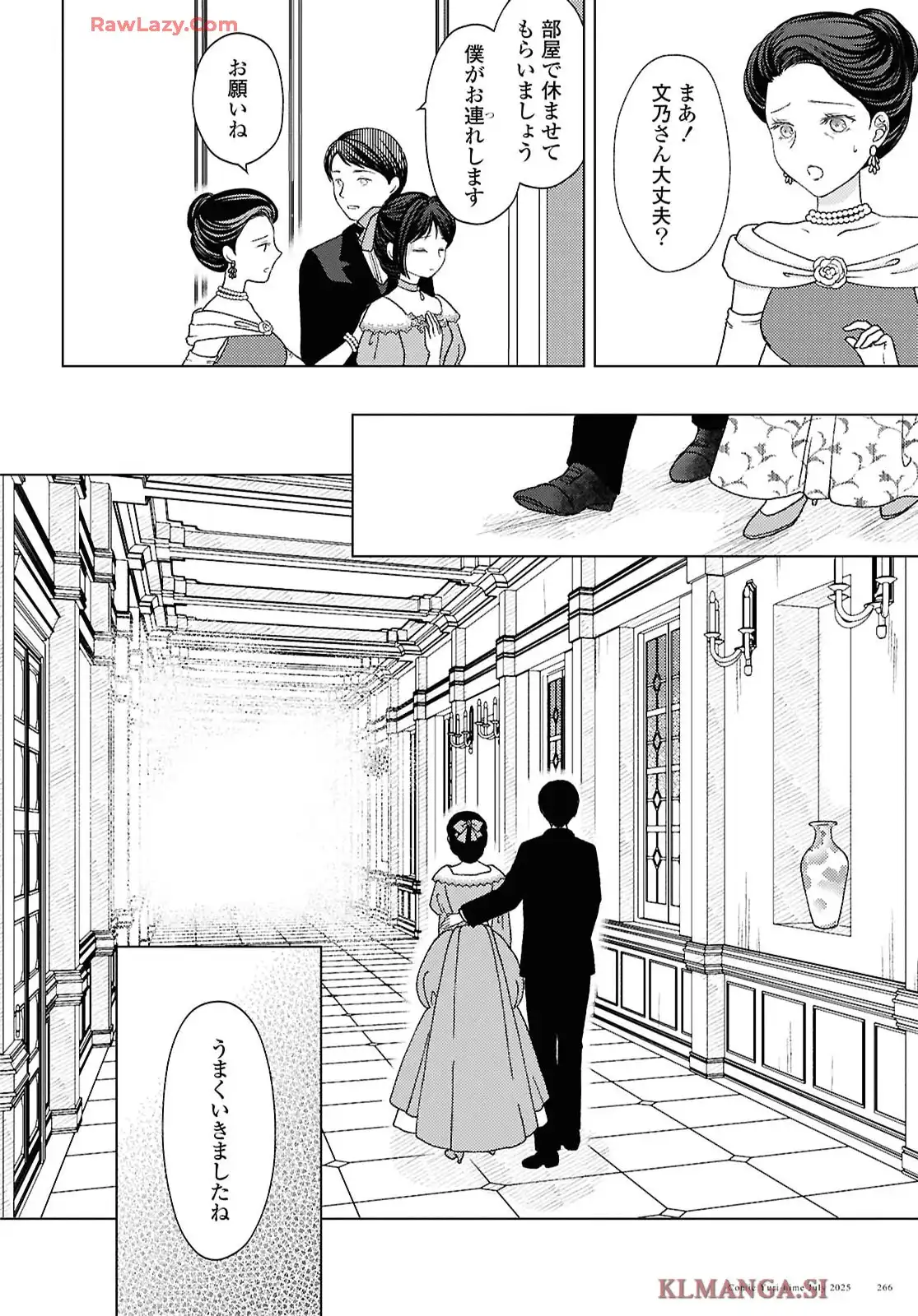 カナリアは綺羅星の夢をみる 第10話 - Page 4