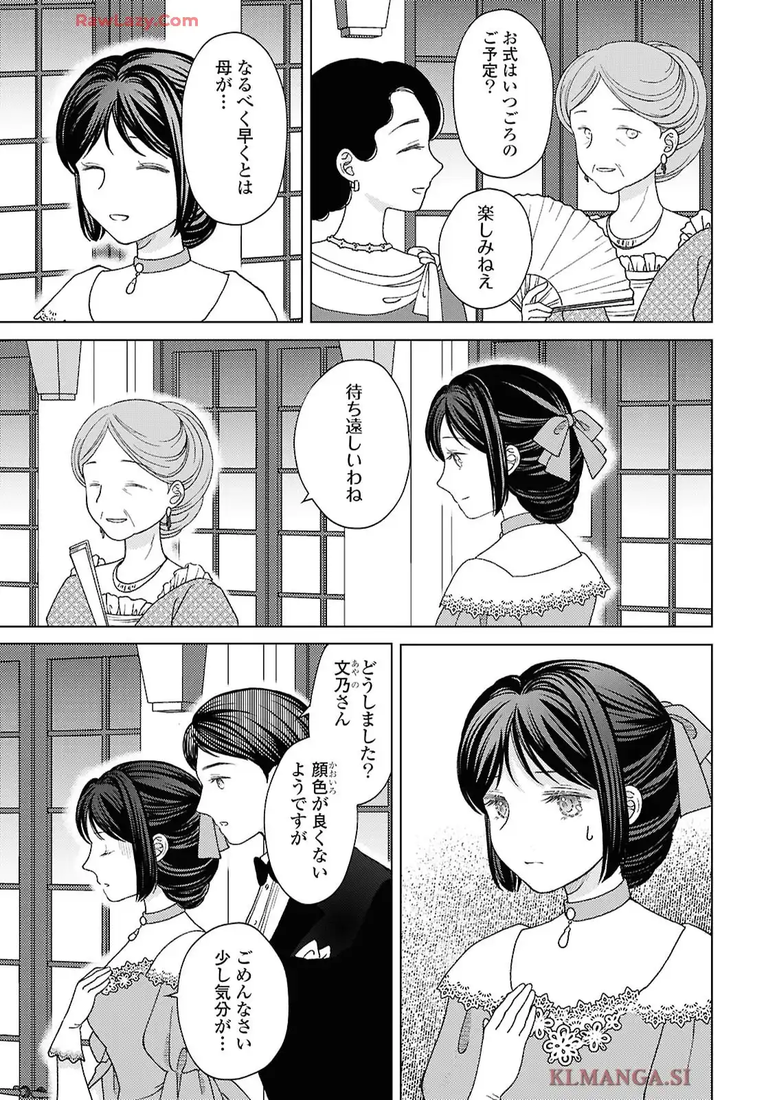 カナリアは綺羅星の夢をみる 第10話 - Page 3