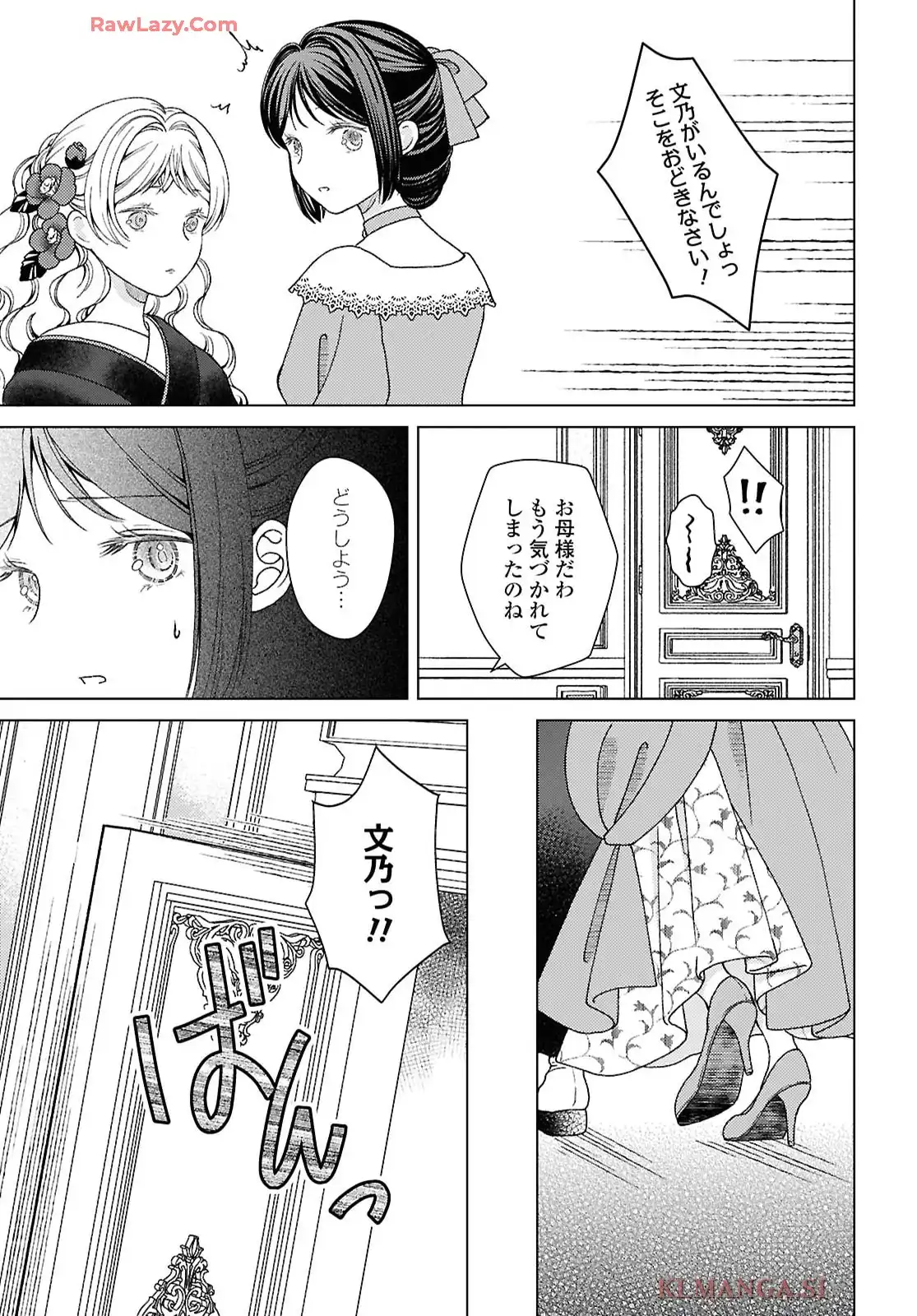 カナリアは綺羅星の夢をみる 第10話 - Page 25