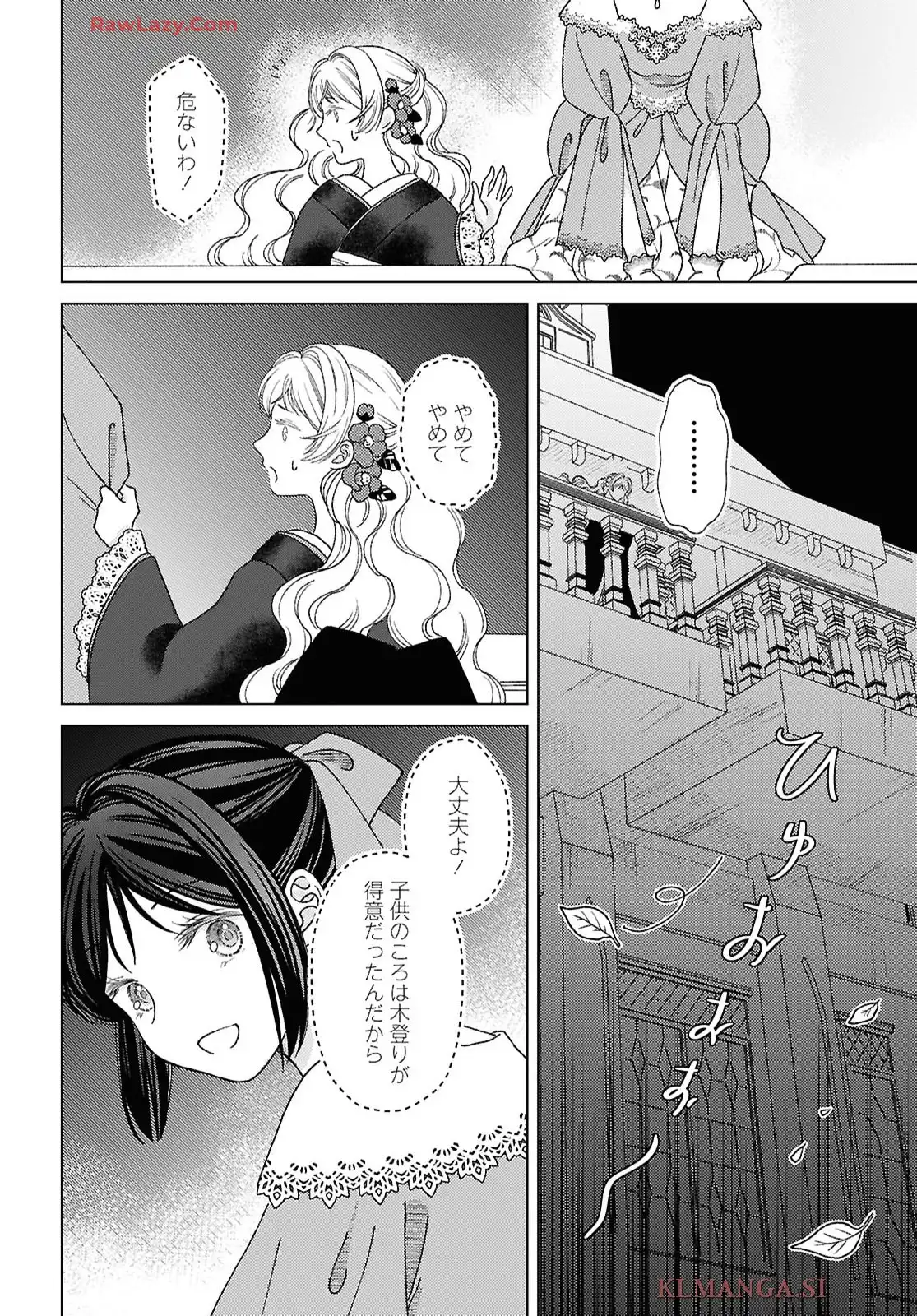 カナリアは綺羅星の夢をみる 第10話 - Page 28