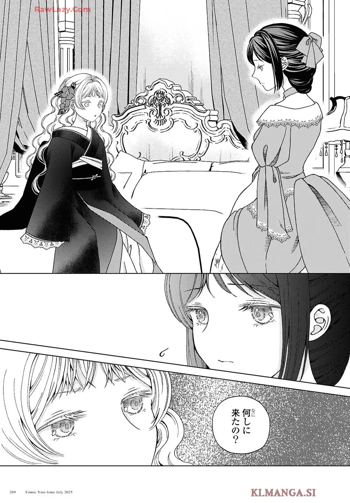 カナリアは綺羅星の夢をみる 第10話 - Page 7