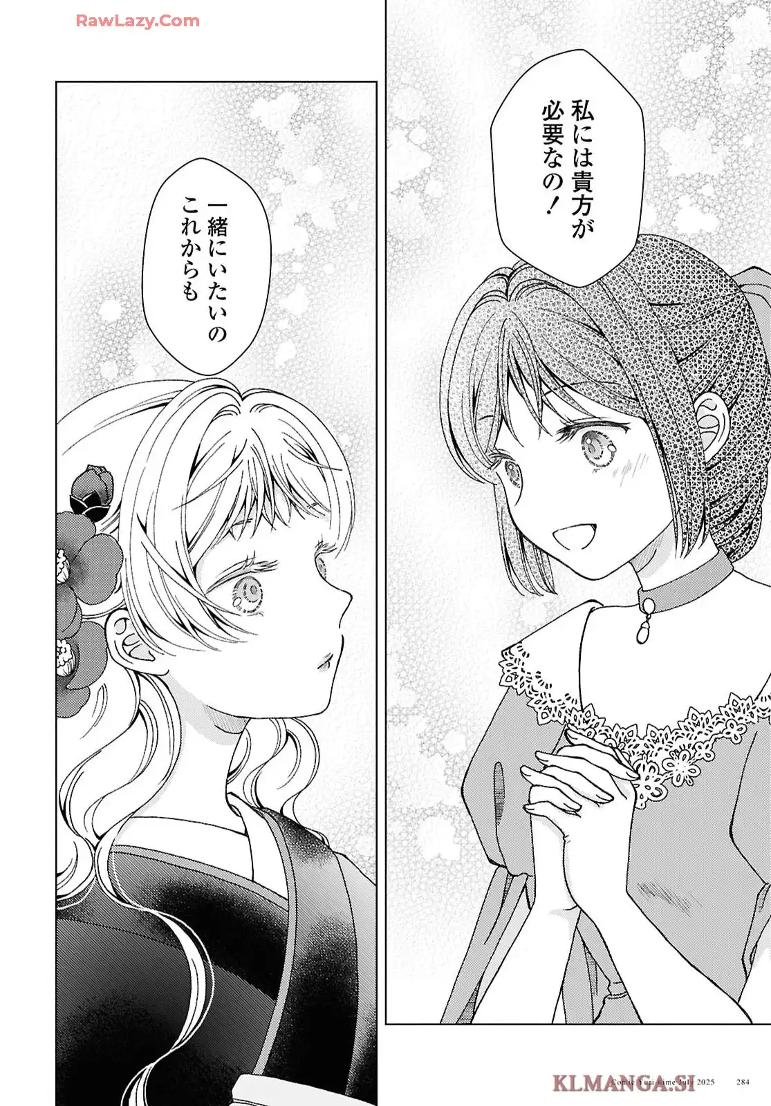 カナリアは綺羅星の夢をみる 第10話 - Page 22