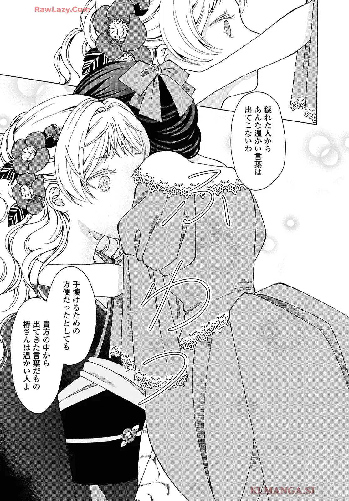 カナリアは綺羅星の夢をみる 第10話 - Page 19