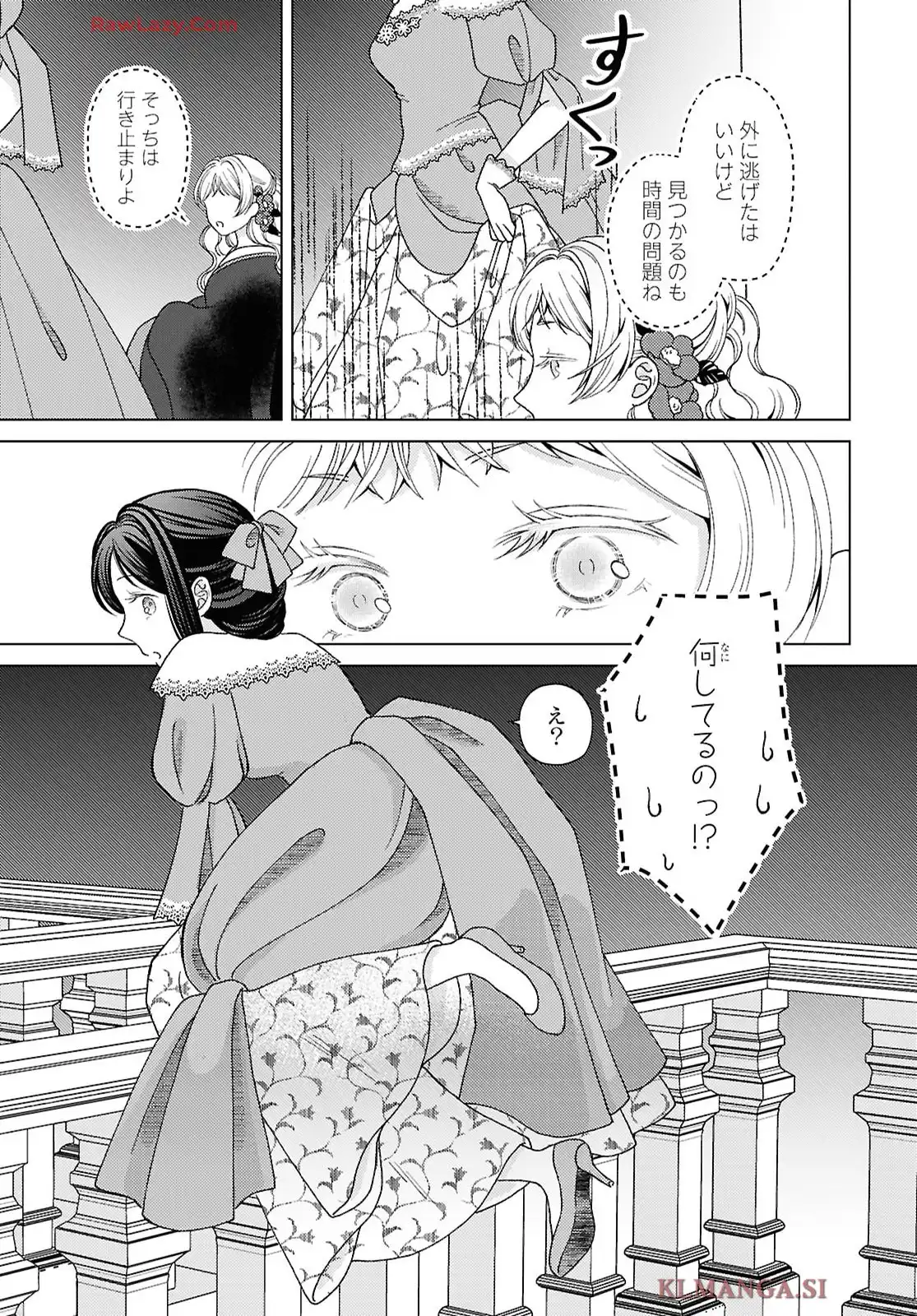 カナリアは綺羅星の夢をみる 第10話 - Page 27