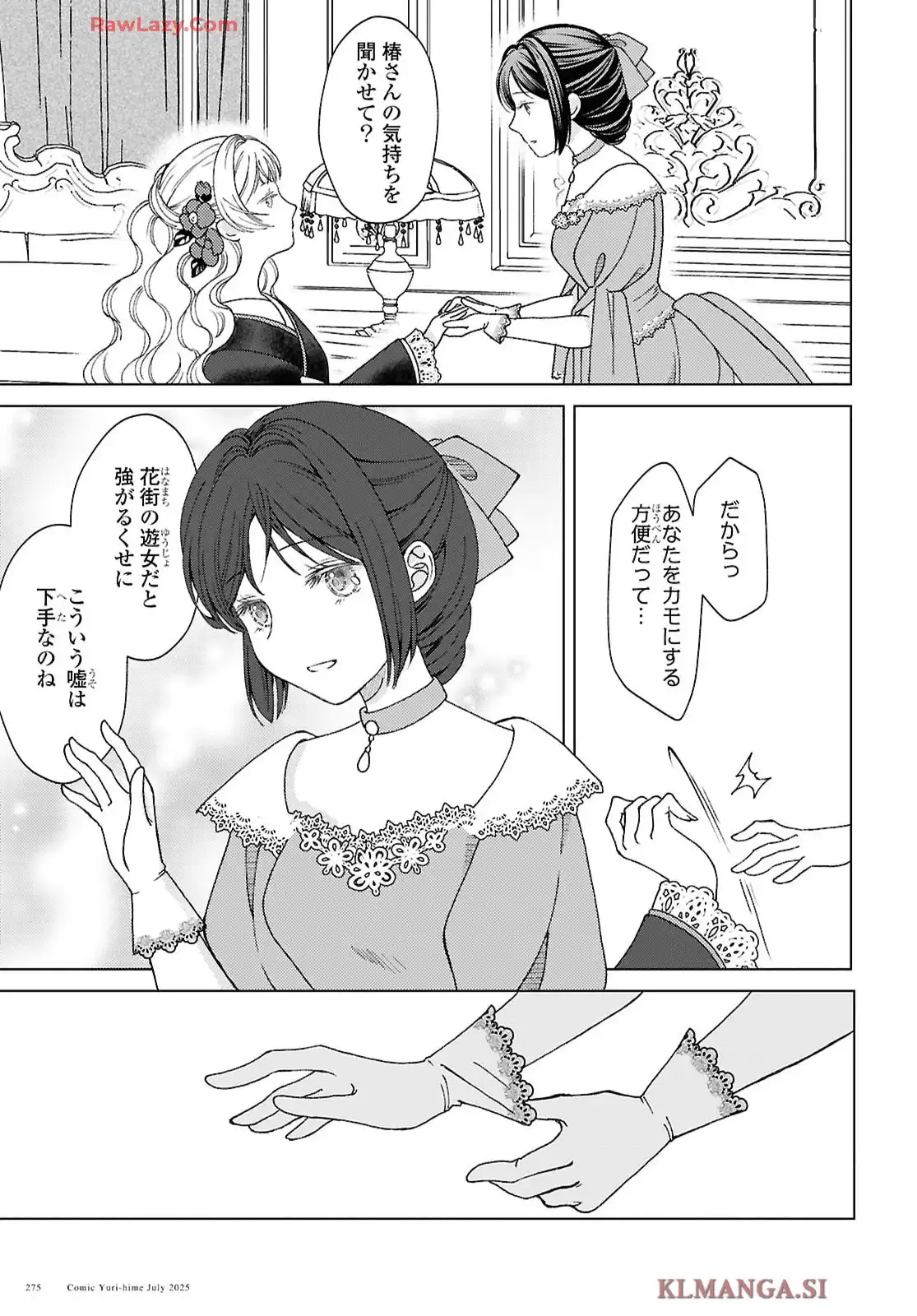 カナリアは綺羅星の夢をみる 第10話 - Page 13