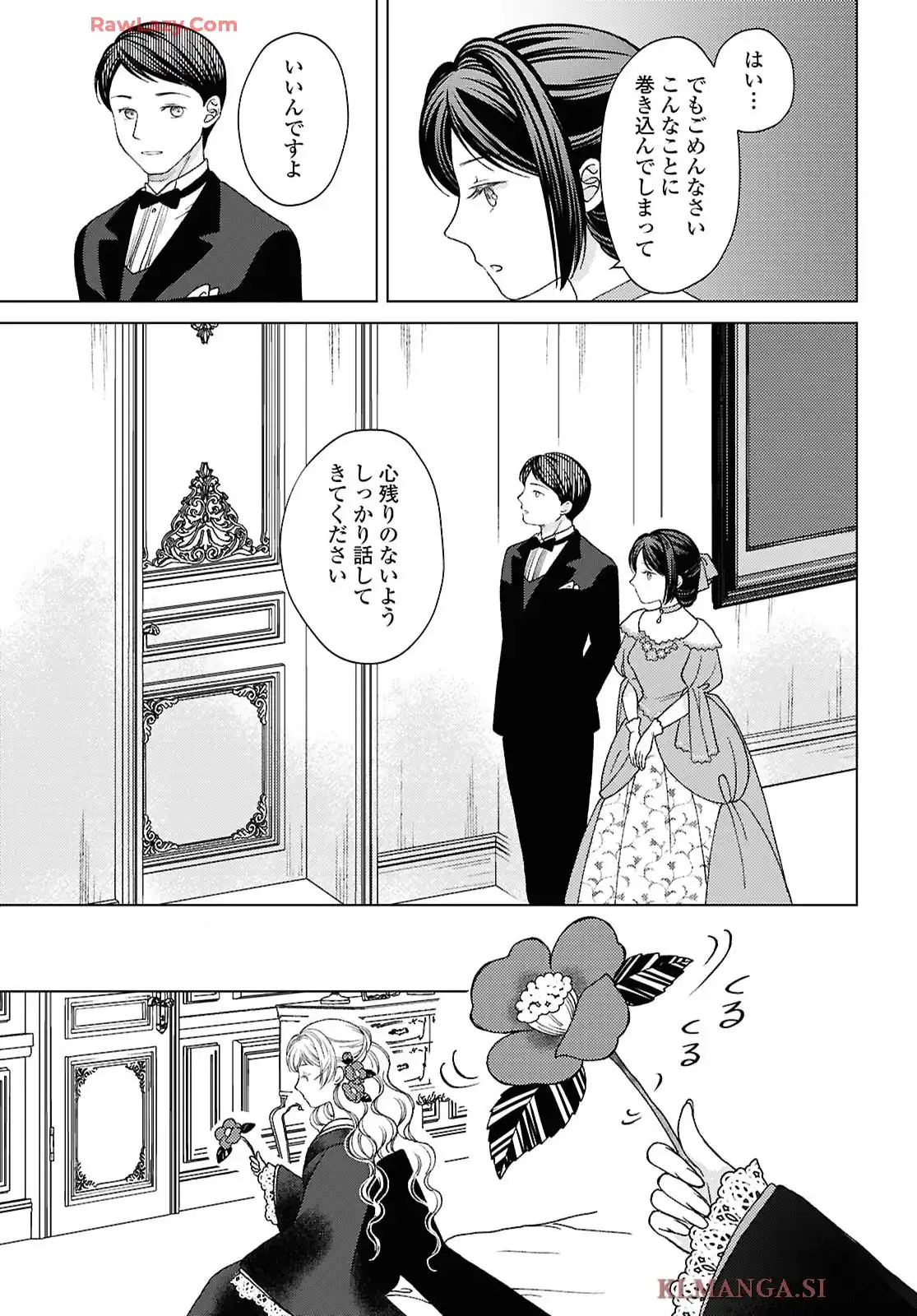 カナリアは綺羅星の夢をみる 第10話 - Page 5