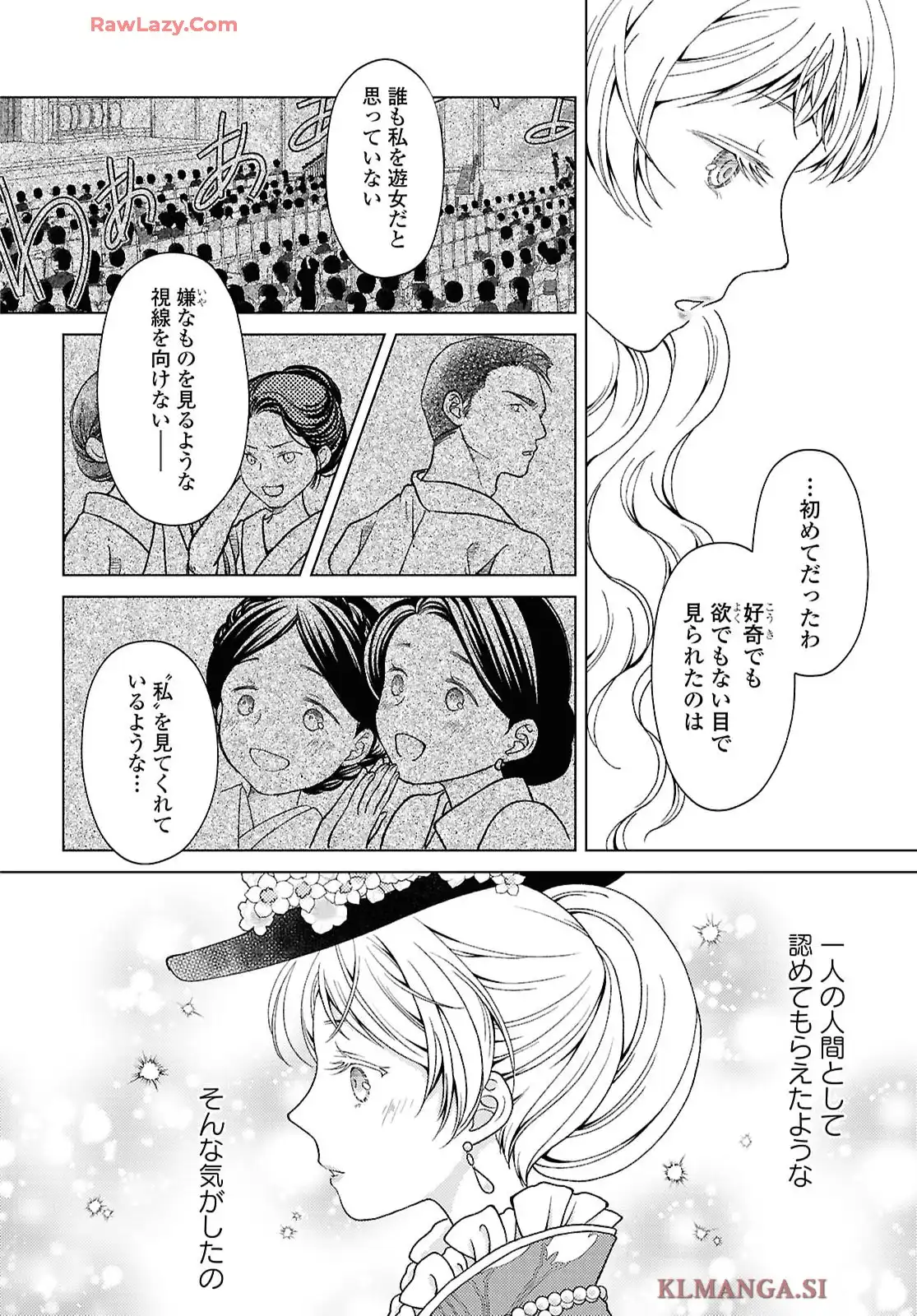 カナリアは綺羅星の夢をみる 第10話 - Page 16