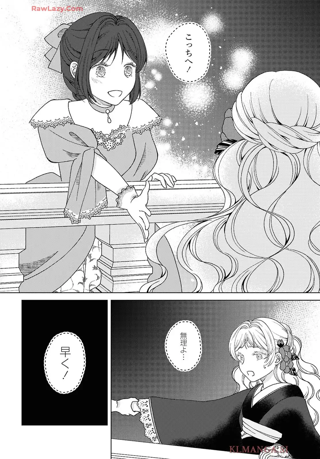 カナリアは綺羅星の夢をみる 第10話 - Page 30