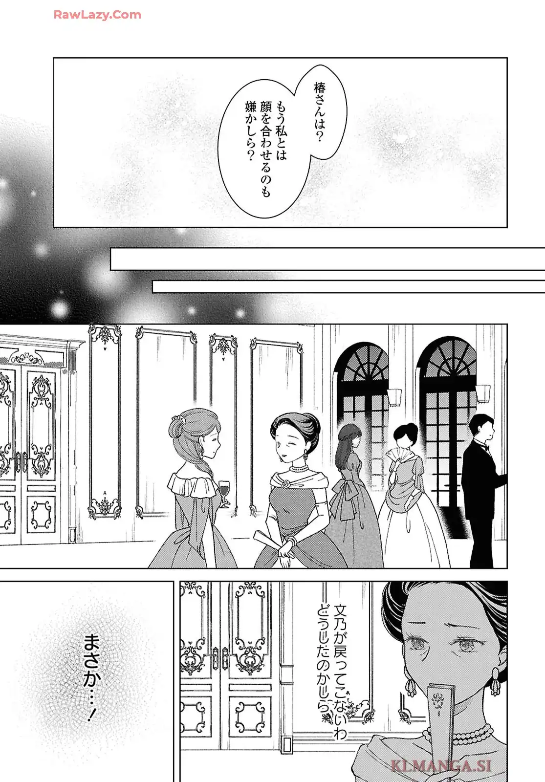 カナリアは綺羅星の夢をみる 第10話 - Page 23