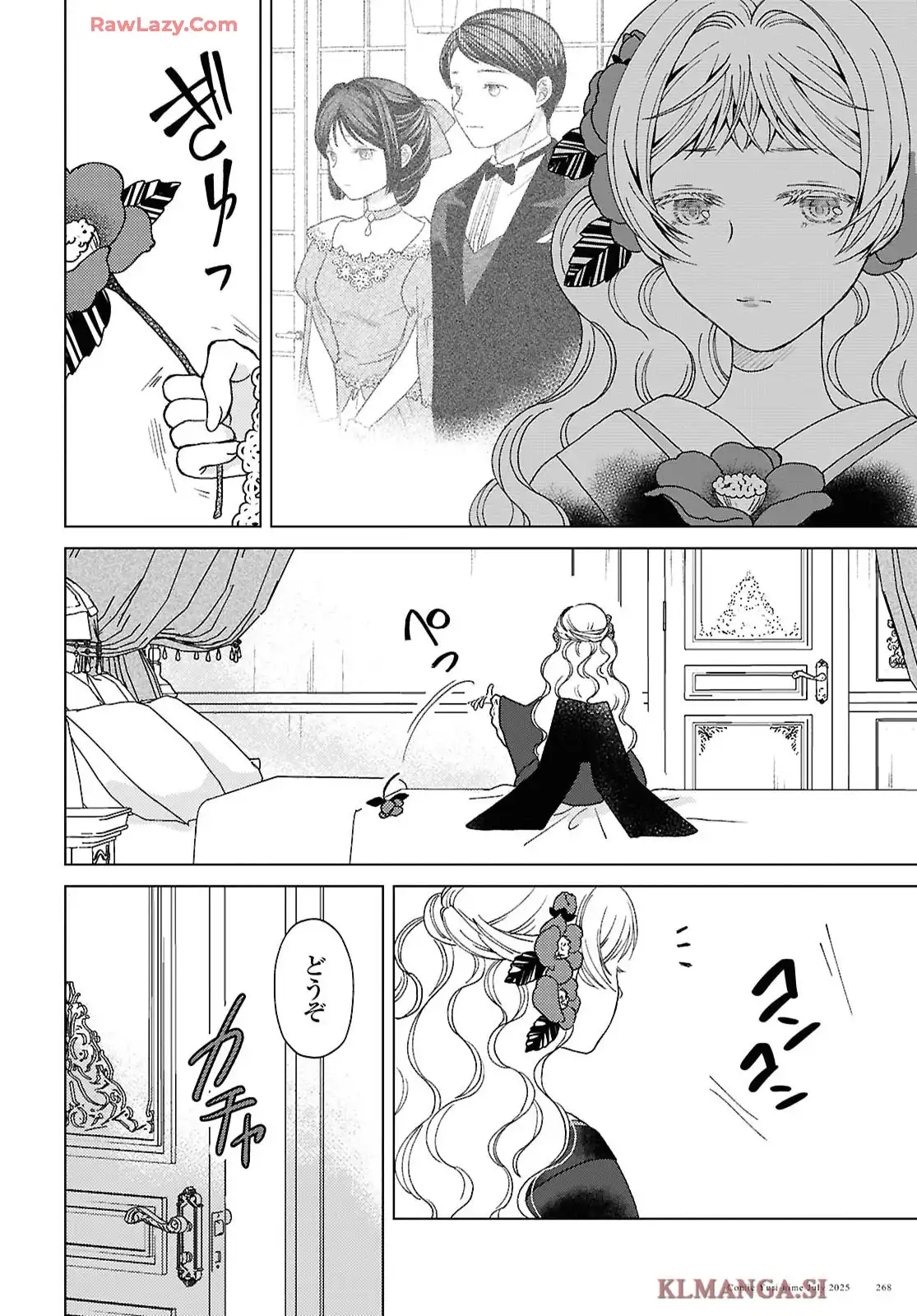 カナリアは綺羅星の夢をみる 第10話 - Page 6