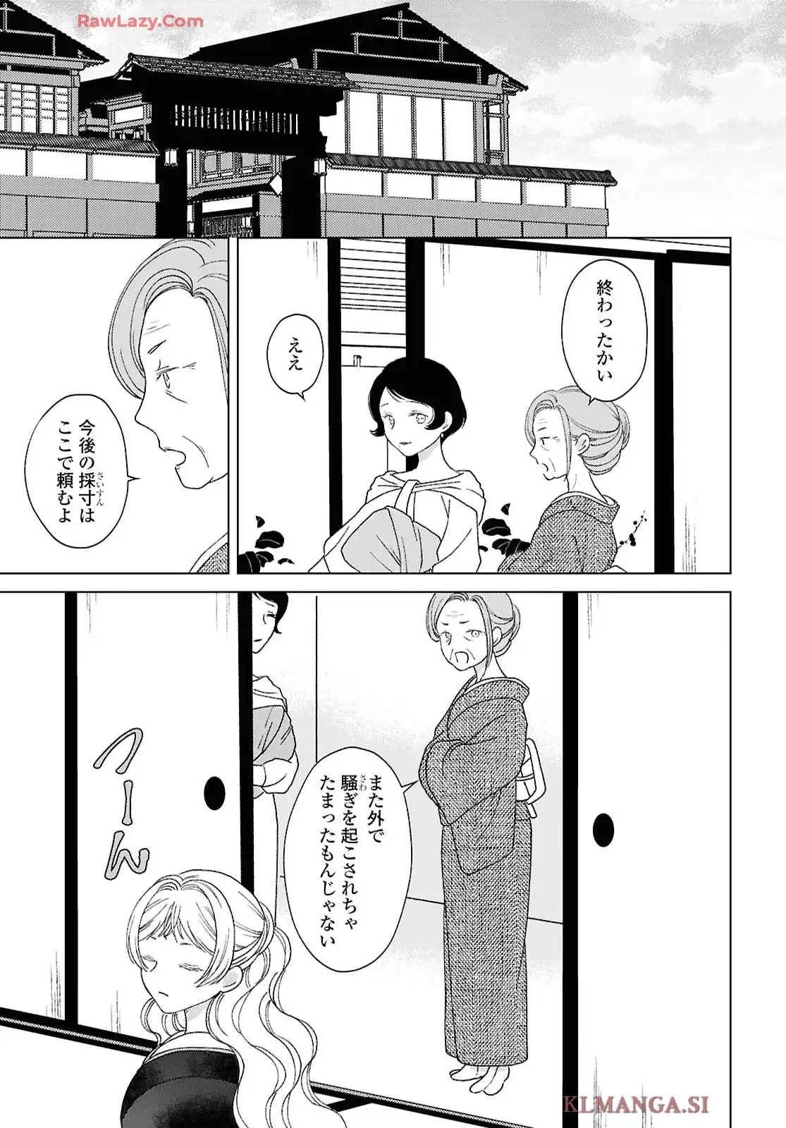 カナリアは綺羅星の夢をみる 第10話 - Page 37