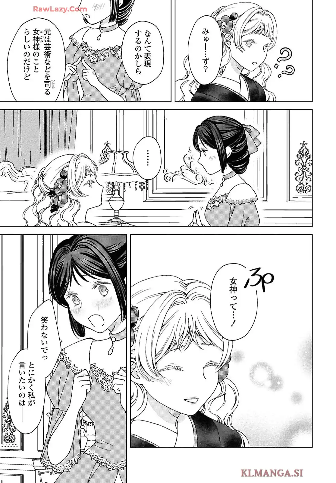 カナリアは綺羅星の夢をみる 第10話 - Page 21