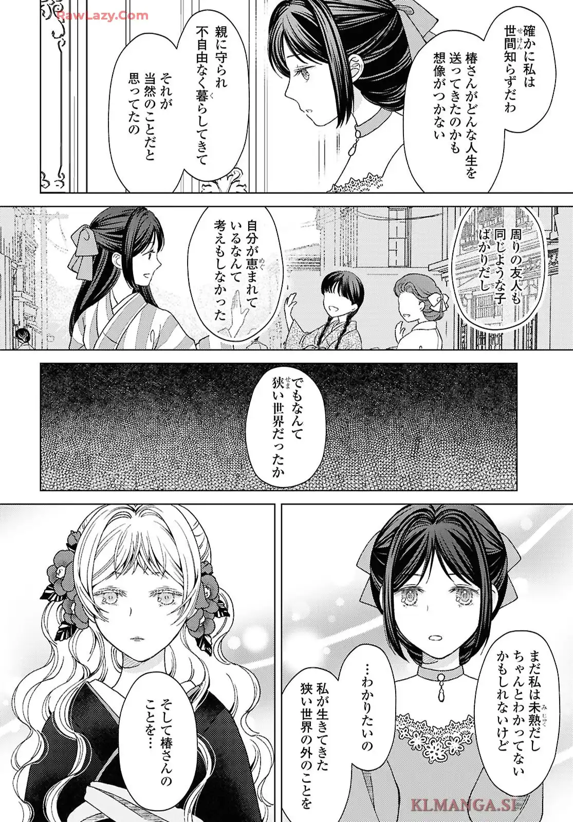 カナリアは綺羅星の夢をみる 第10話 - Page 12