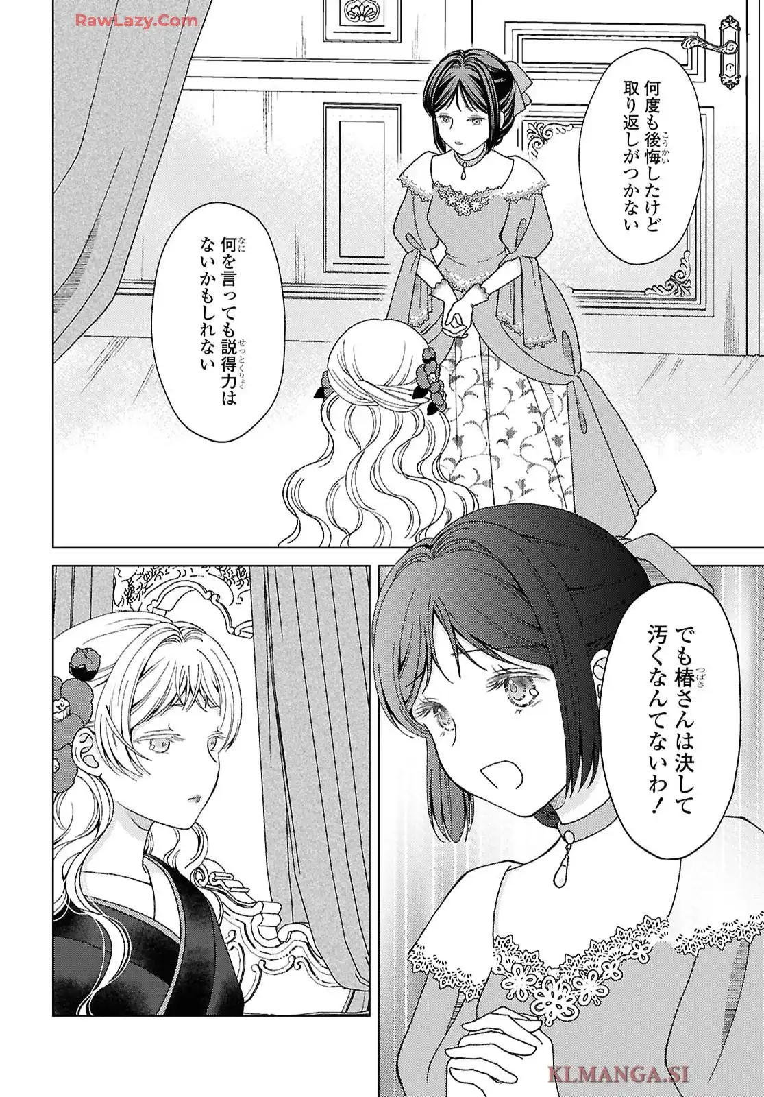 カナリアは綺羅星の夢をみる 第10話 - Page 10
