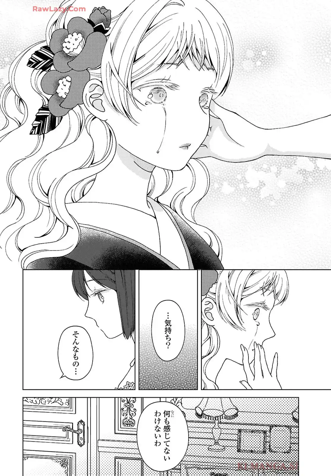 カナリアは綺羅星の夢をみる 第10話 - Page 14