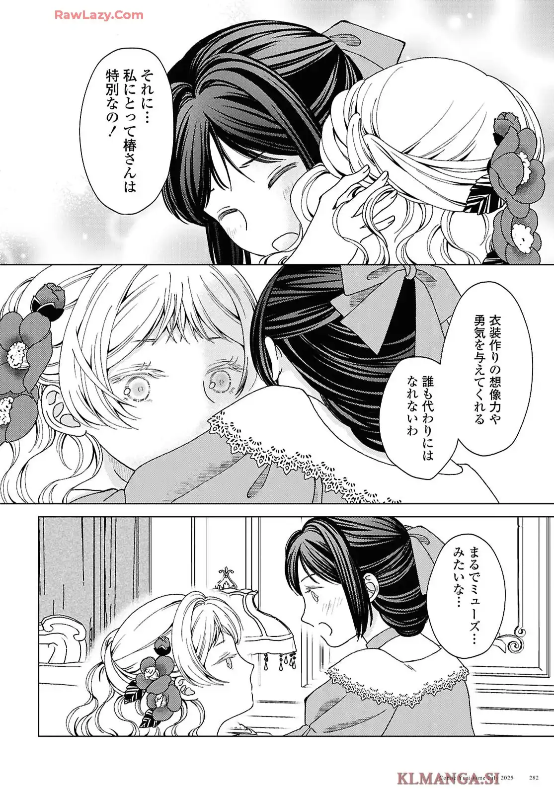 カナリアは綺羅星の夢をみる 第10話 - Page 20