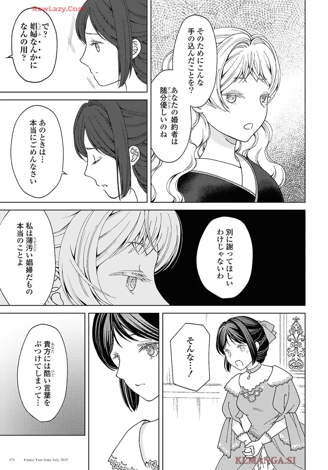 カナリアは綺羅星の夢をみる 第10話 - Page 9