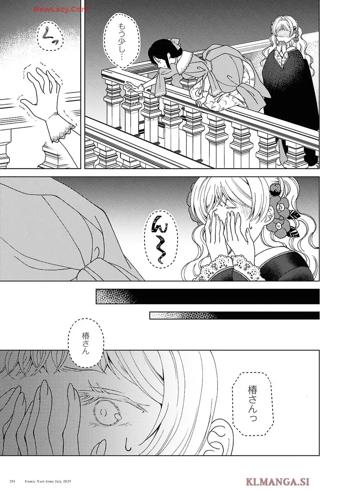 カナリアは綺羅星の夢をみる 第10話 - Page 29
