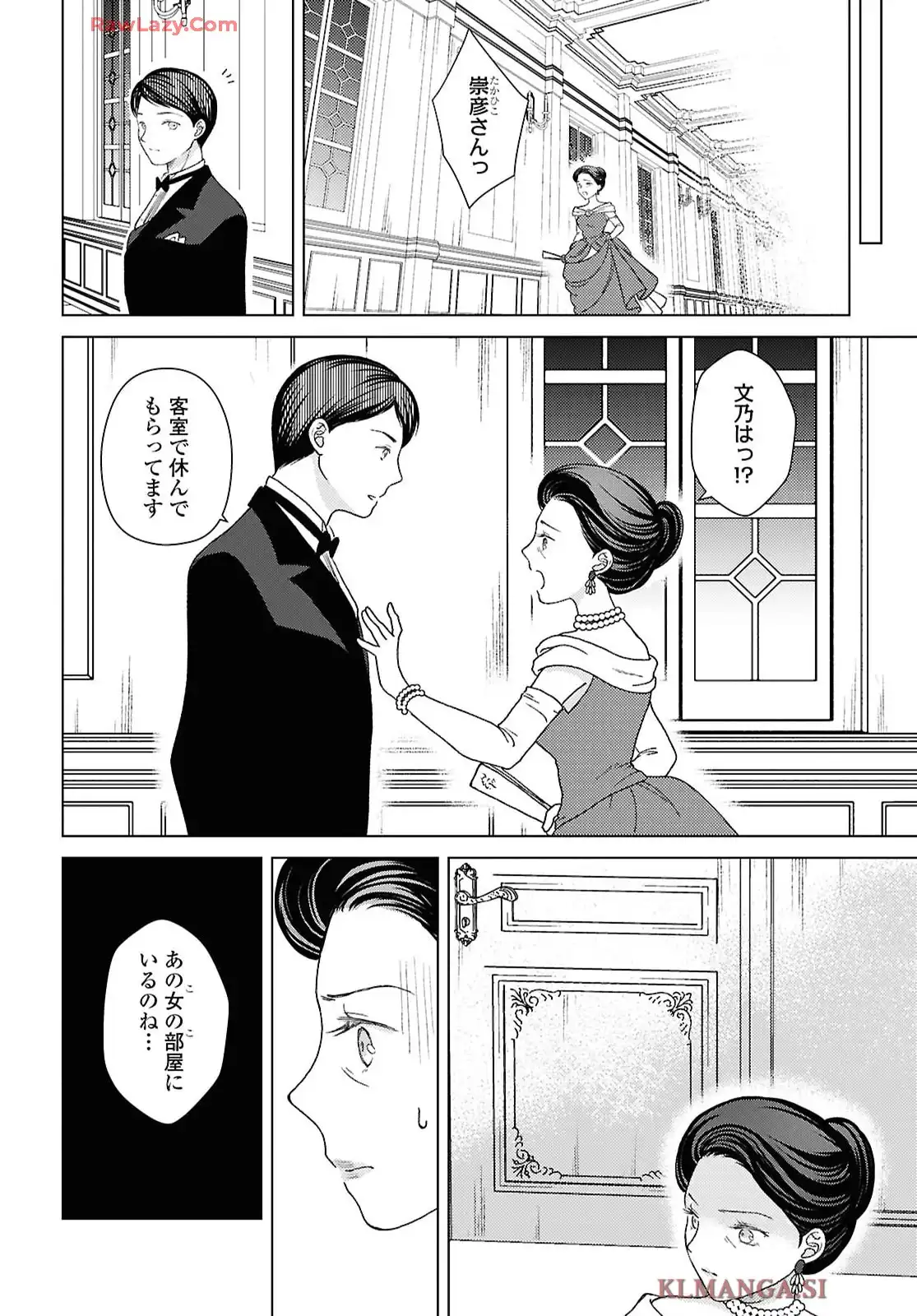 カナリアは綺羅星の夢をみる 第10話 - Page 24