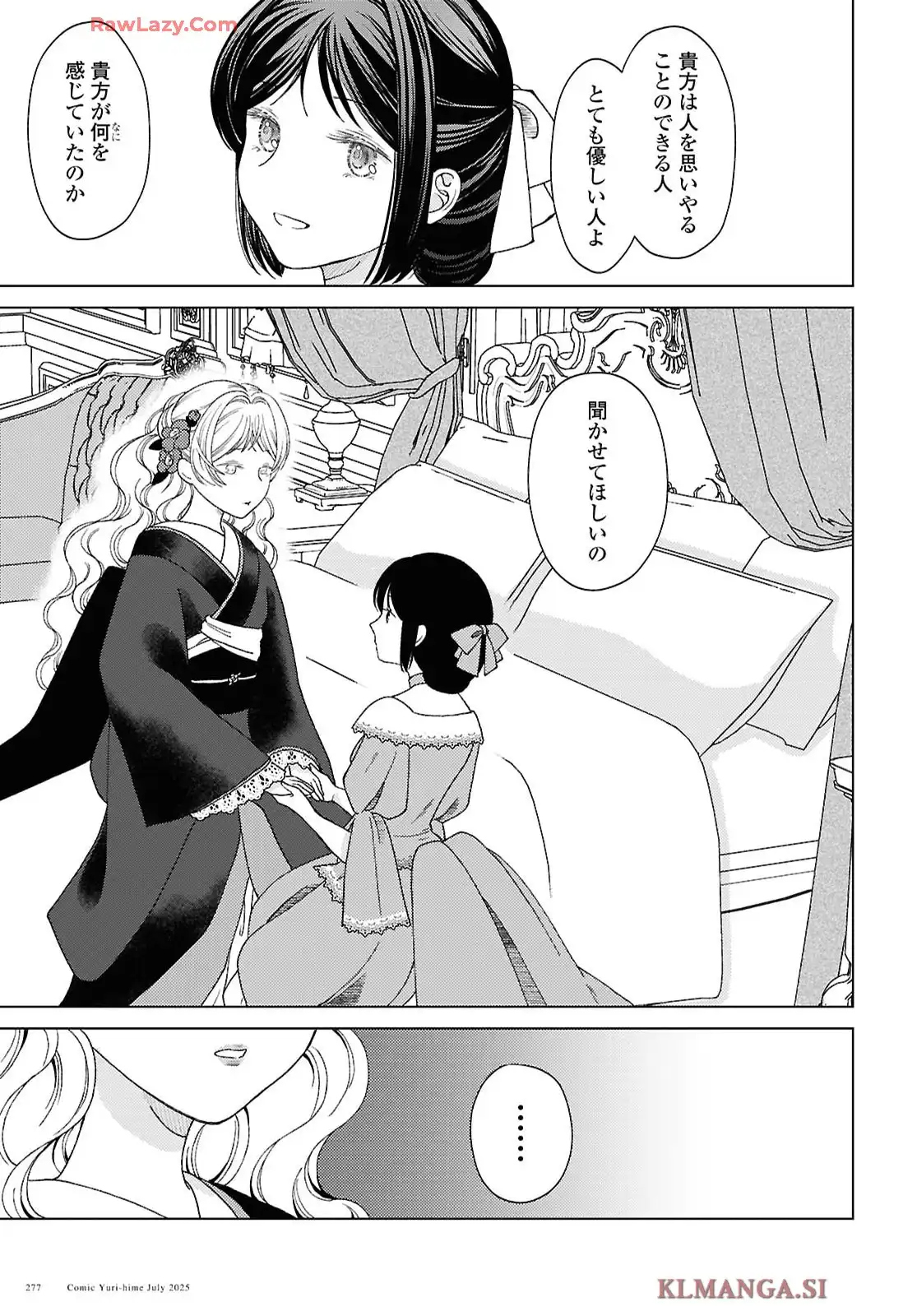 カナリアは綺羅星の夢をみる 第10話 - Page 15
