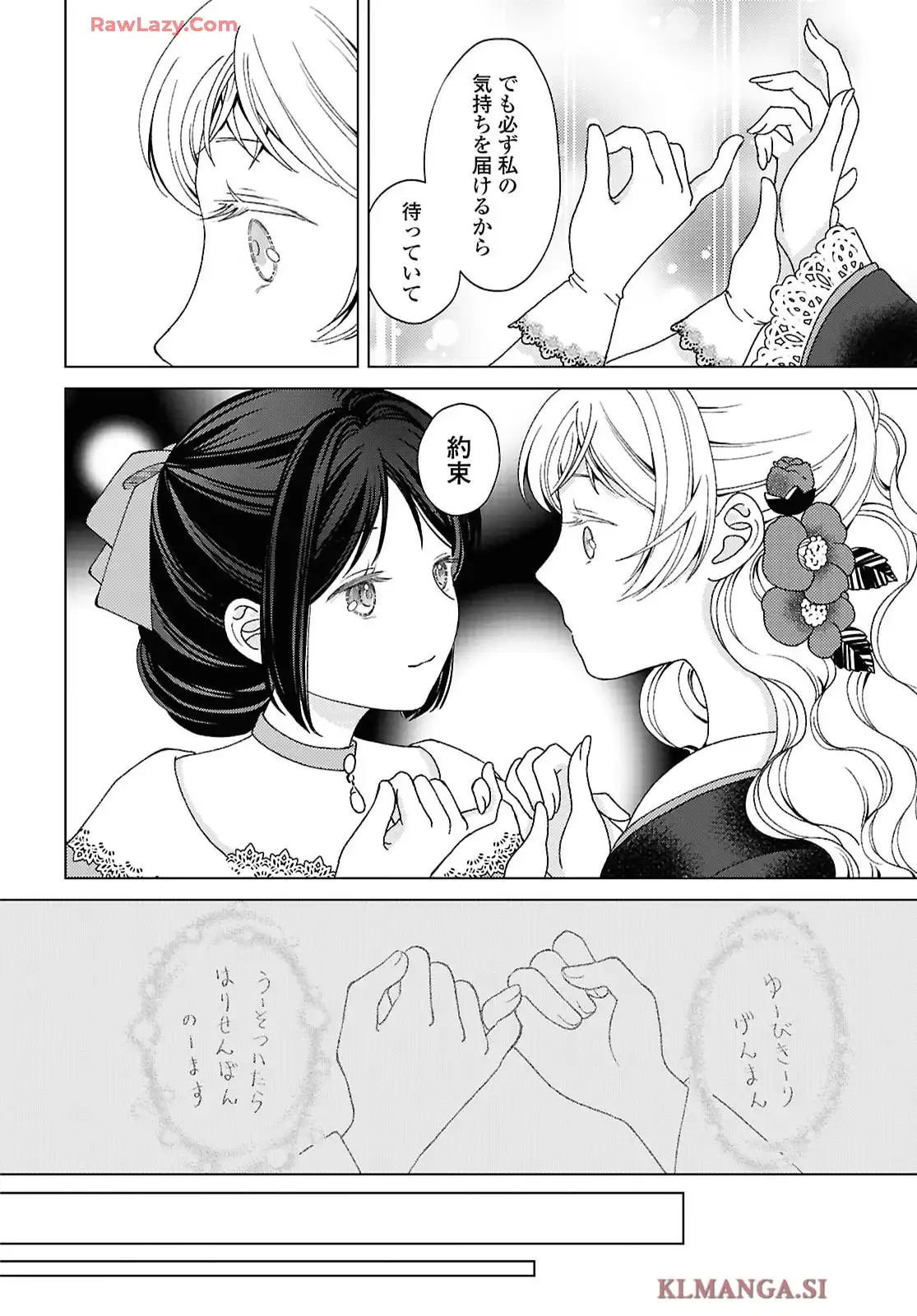 カナリアは綺羅星の夢をみる 第10話 - Page 36