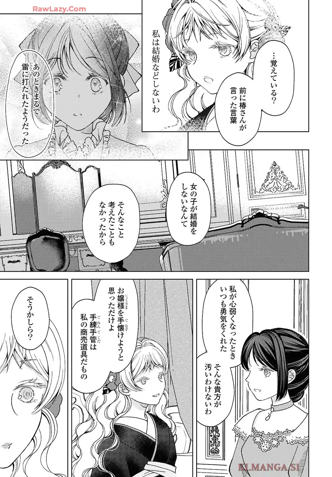 カナリアは綺羅星の夢をみる 第10話 - Page 11