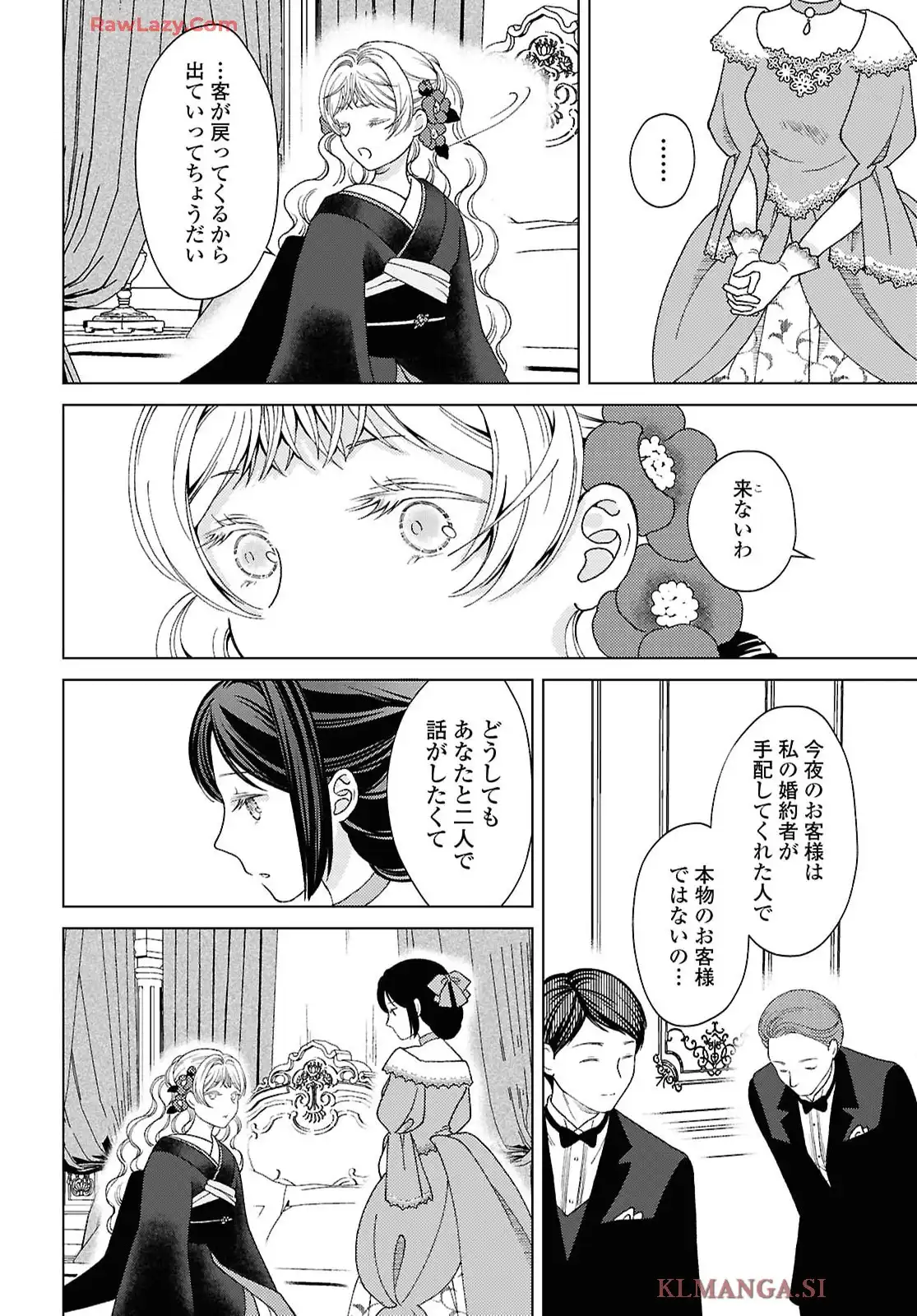 カナリアは綺羅星の夢をみる 第10話 - Page 8