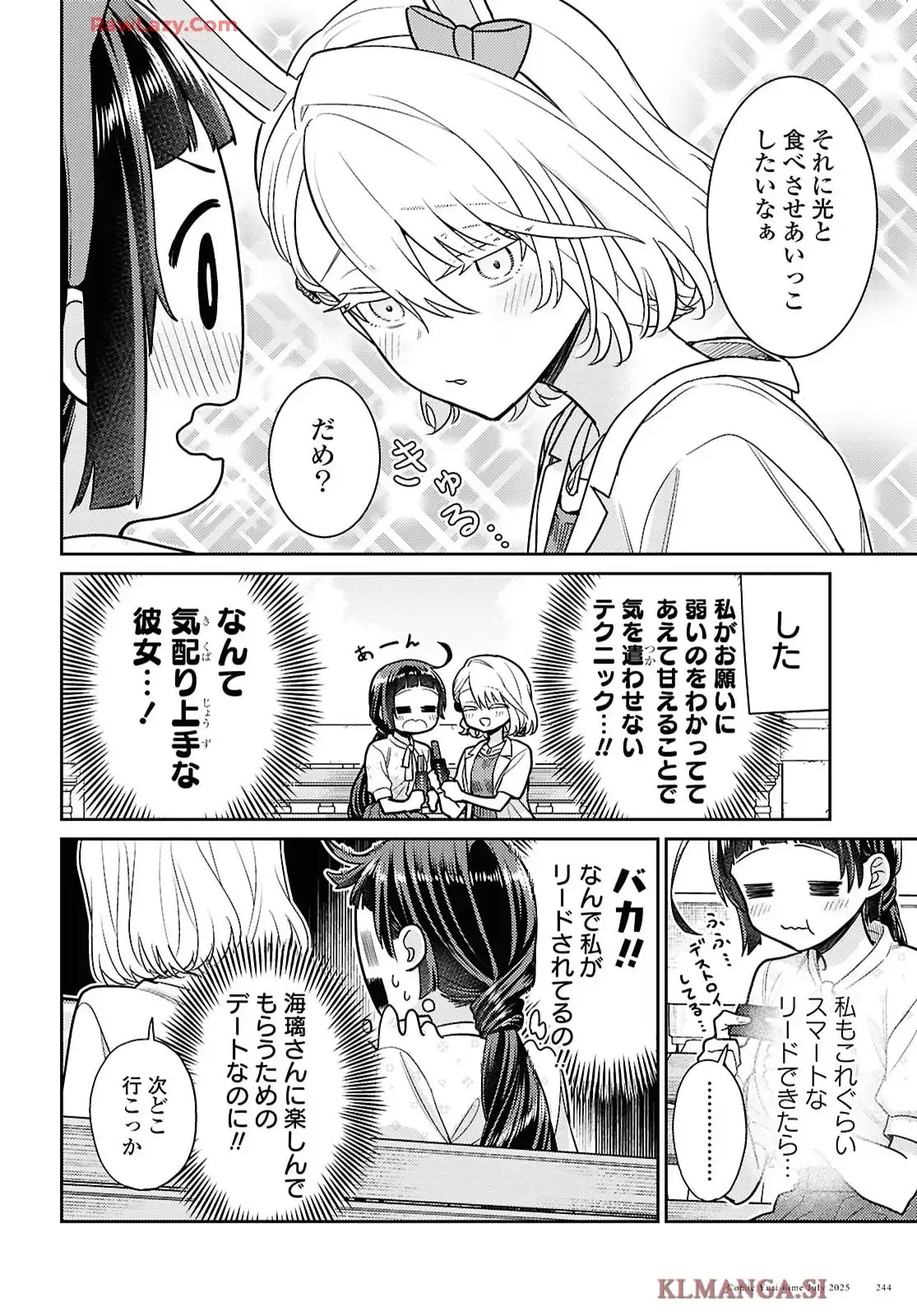 夢と恋ではつり合わない 第7話 - Page 12