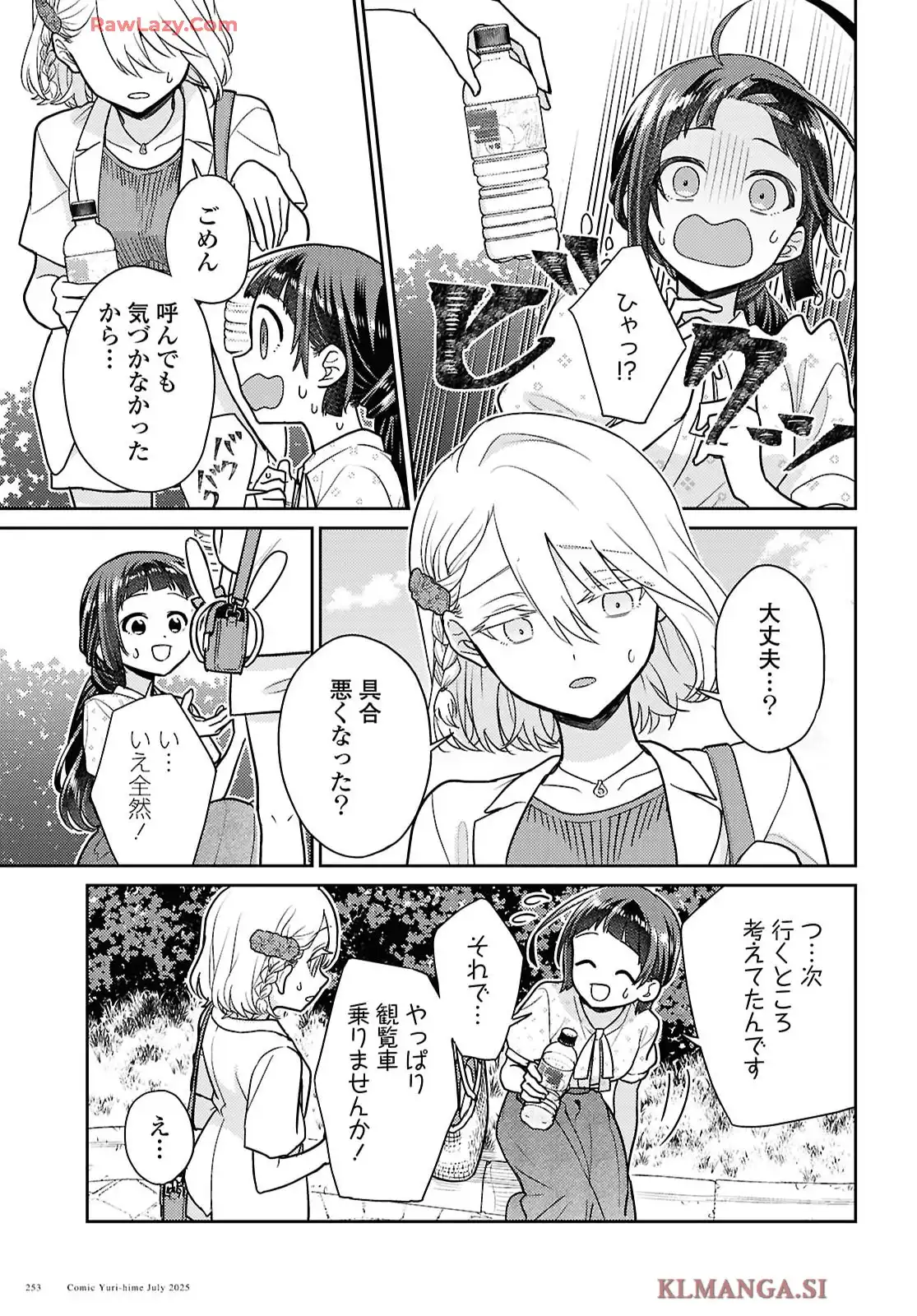 夢と恋ではつり合わない 第7話 - Page 21