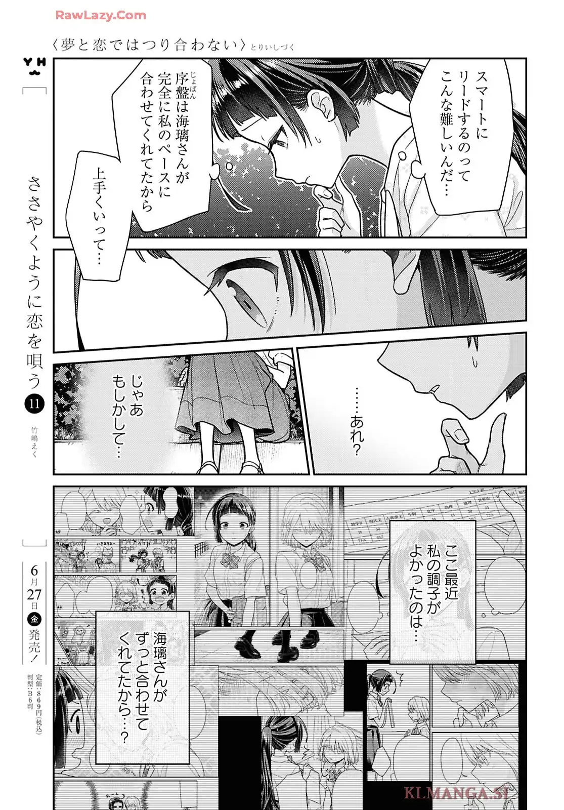 夢と恋ではつり合わない 第7話 - Page 19