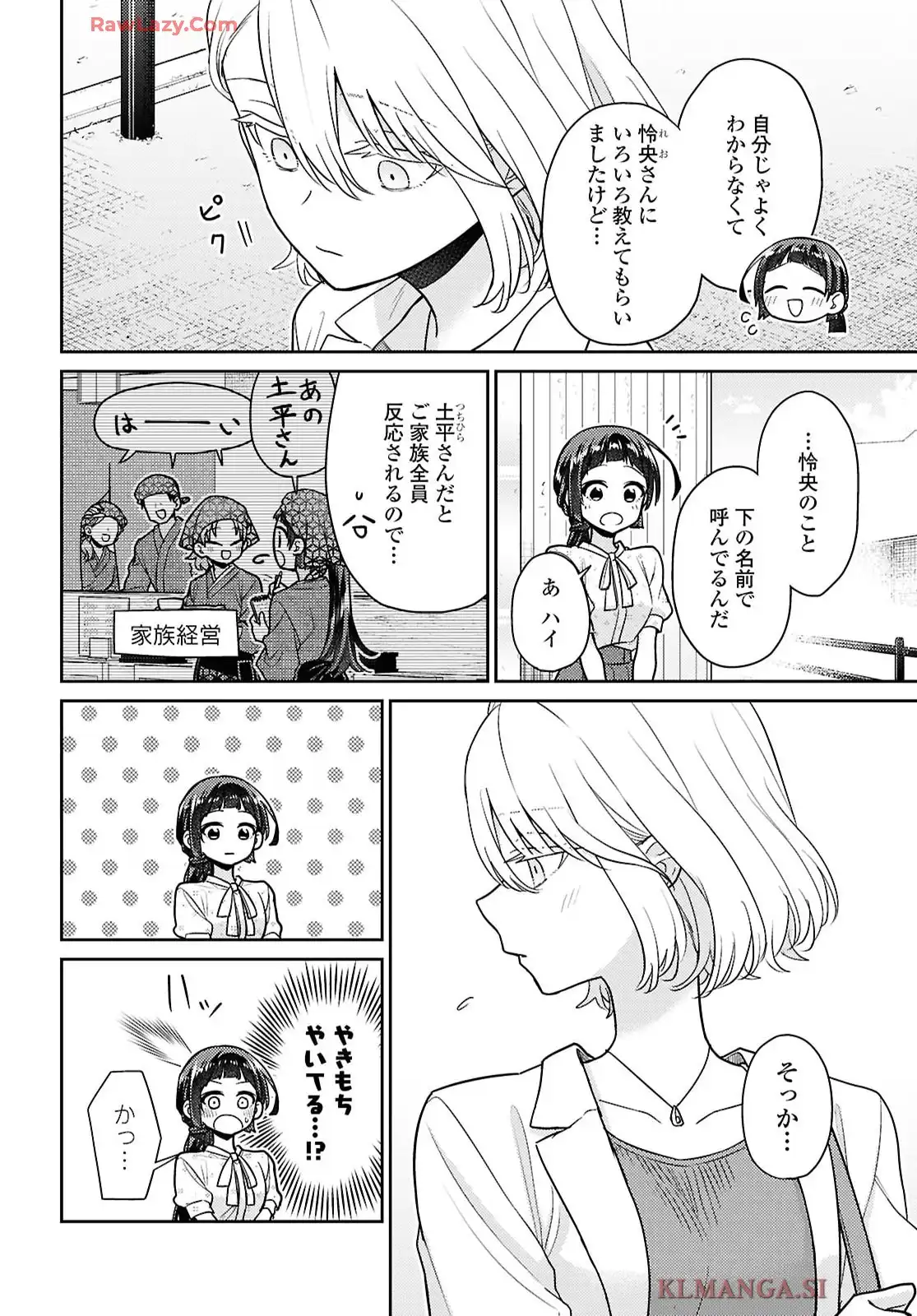 夢と恋ではつり合わない 第7話 - Page 6