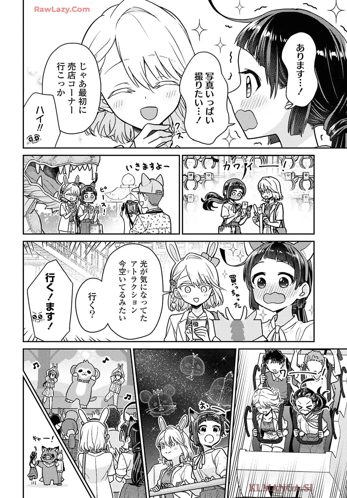 夢と恋ではつり合わない 第7話 - Page 10