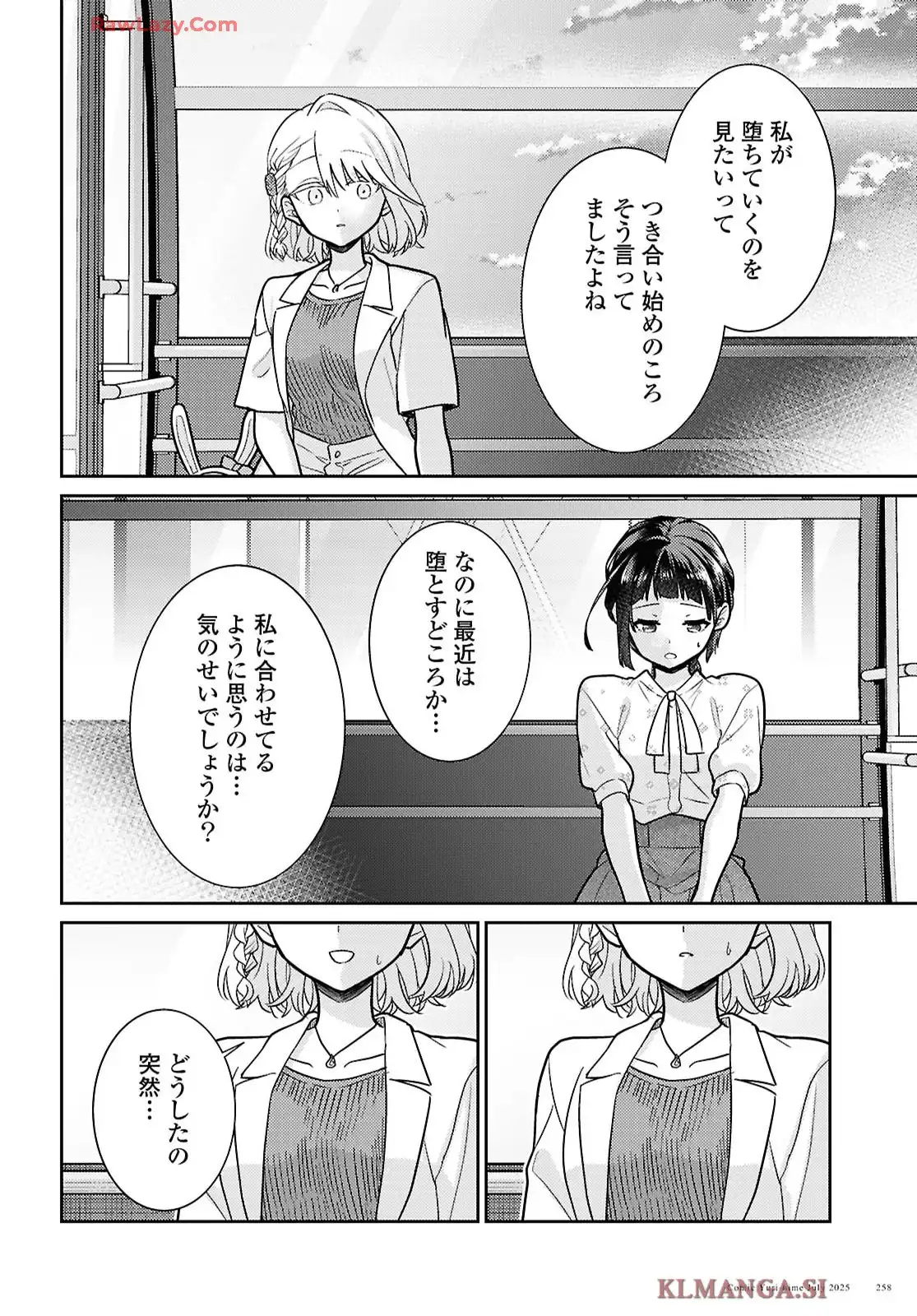 夢と恋ではつり合わない 第7話 - Page 26