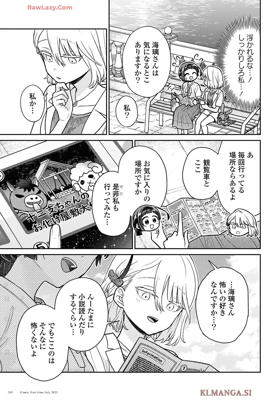 夢と恋ではつり合わない 第7話 - Page 13