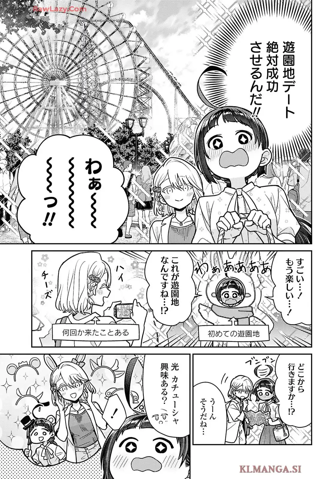 夢と恋ではつり合わない 第7話 - Page 9